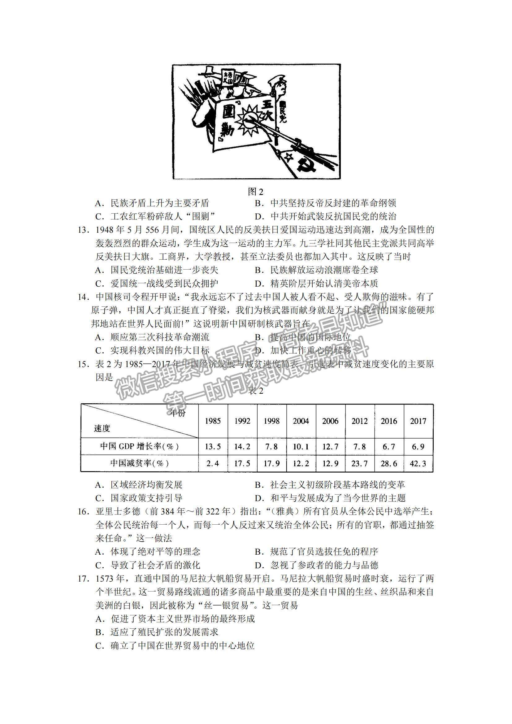 2022河南六市重點高中高三上學(xué)期11月聯(lián)合考試歷史試題及參考答案