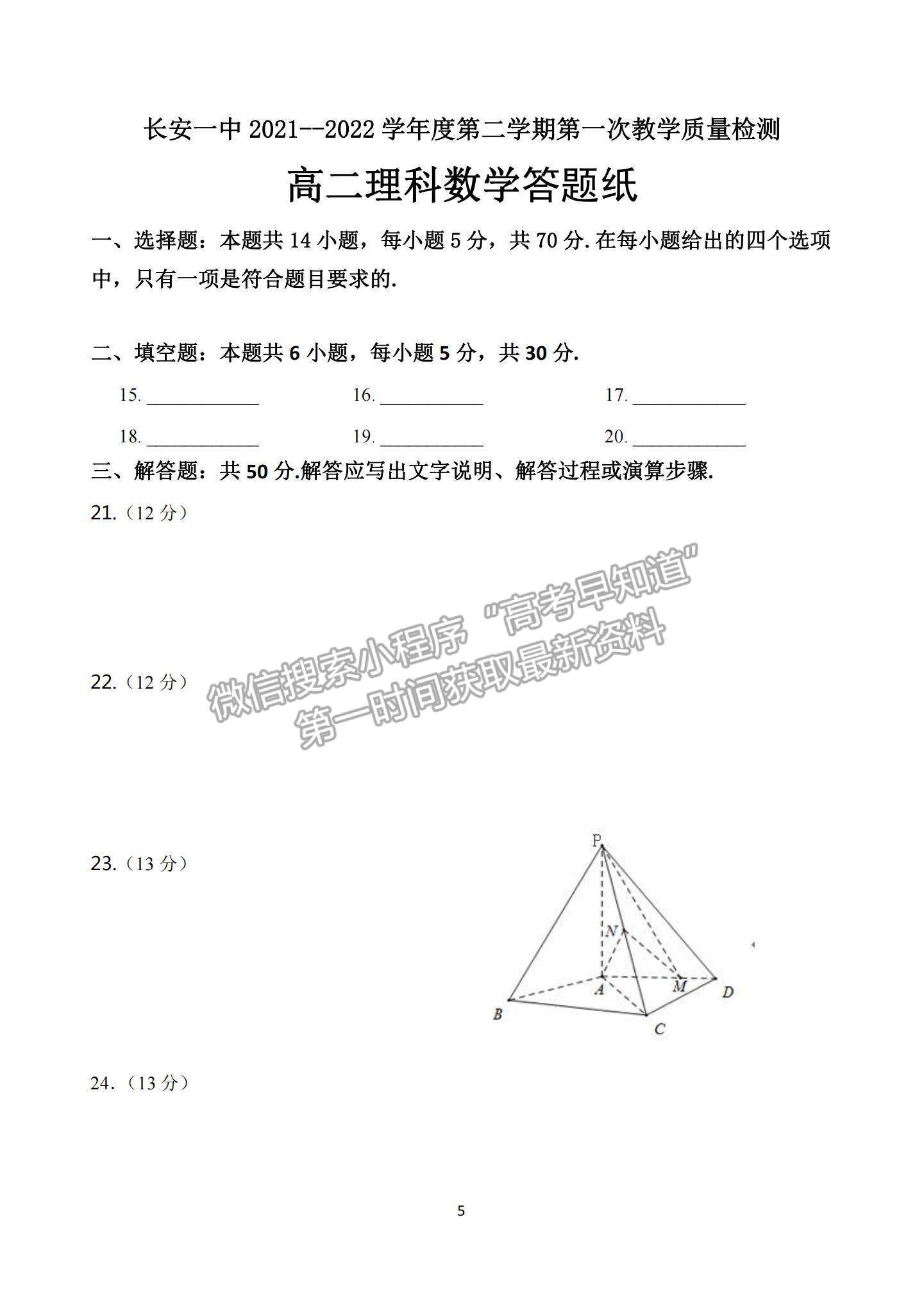 2022陜西省西安市長(zhǎng)安區(qū)第一中學(xué)高二上學(xué)期第一次質(zhì)量檢測(cè)理數(shù)試題及參考答案