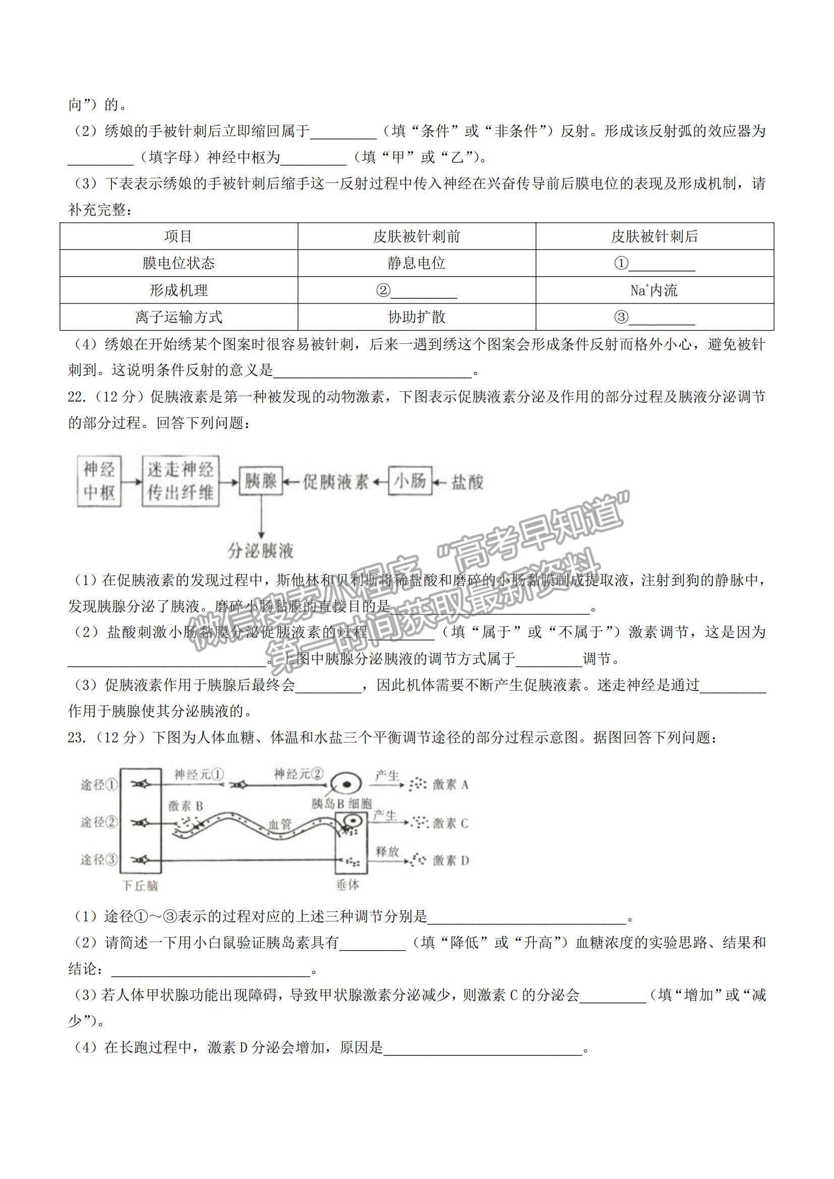 2022河北省邯鄲市八校聯(lián)盟（永年一中、大化一中等）高二上學(xué)期期中考試生物試卷及答案