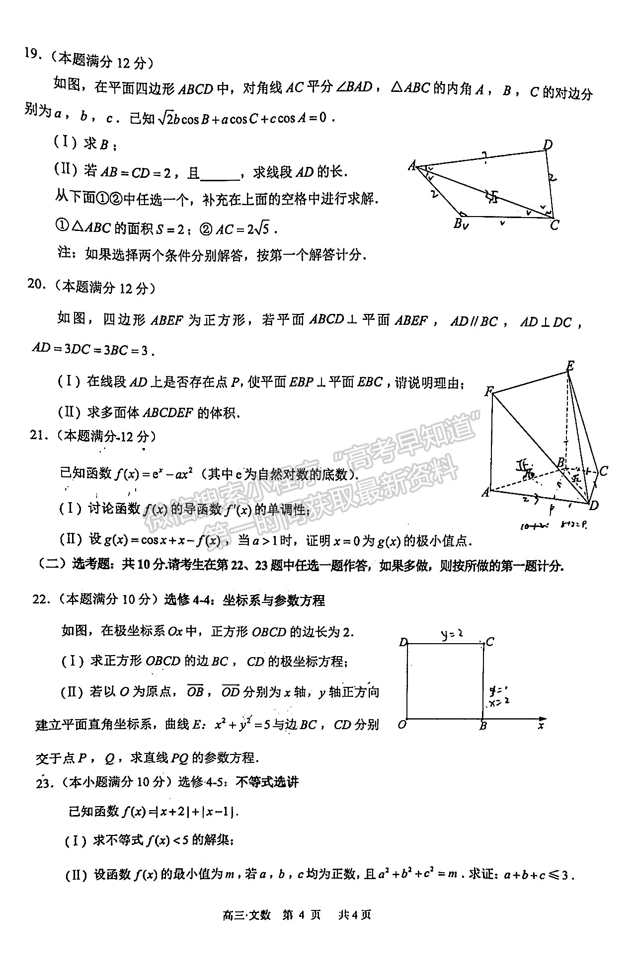 2022四川省瀘州市高2019級第一次教學質量診斷性考試文科數學試題