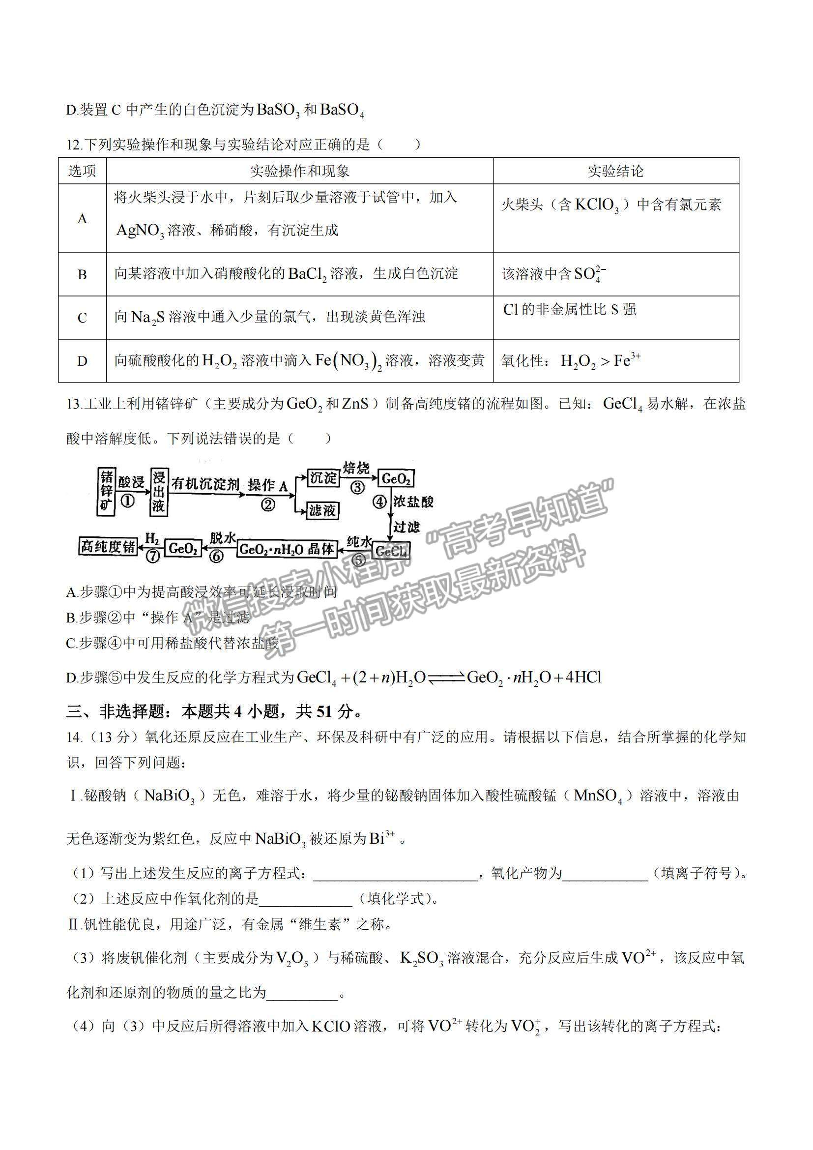 2022河北省邢臺(tái)市“五岳聯(lián)盟”部分重點(diǎn)學(xué)校高三上學(xué)期期中考試化學(xué)試卷及參考答案