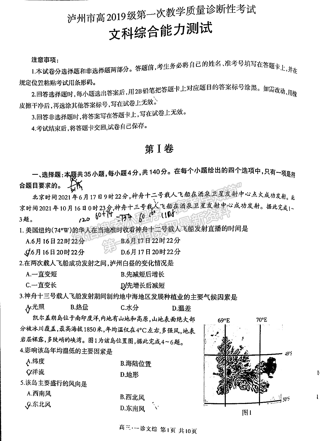 2022四川省瀘州市高2019級(jí)第一次教學(xué)質(zhì)量診斷性考試文科綜合試題