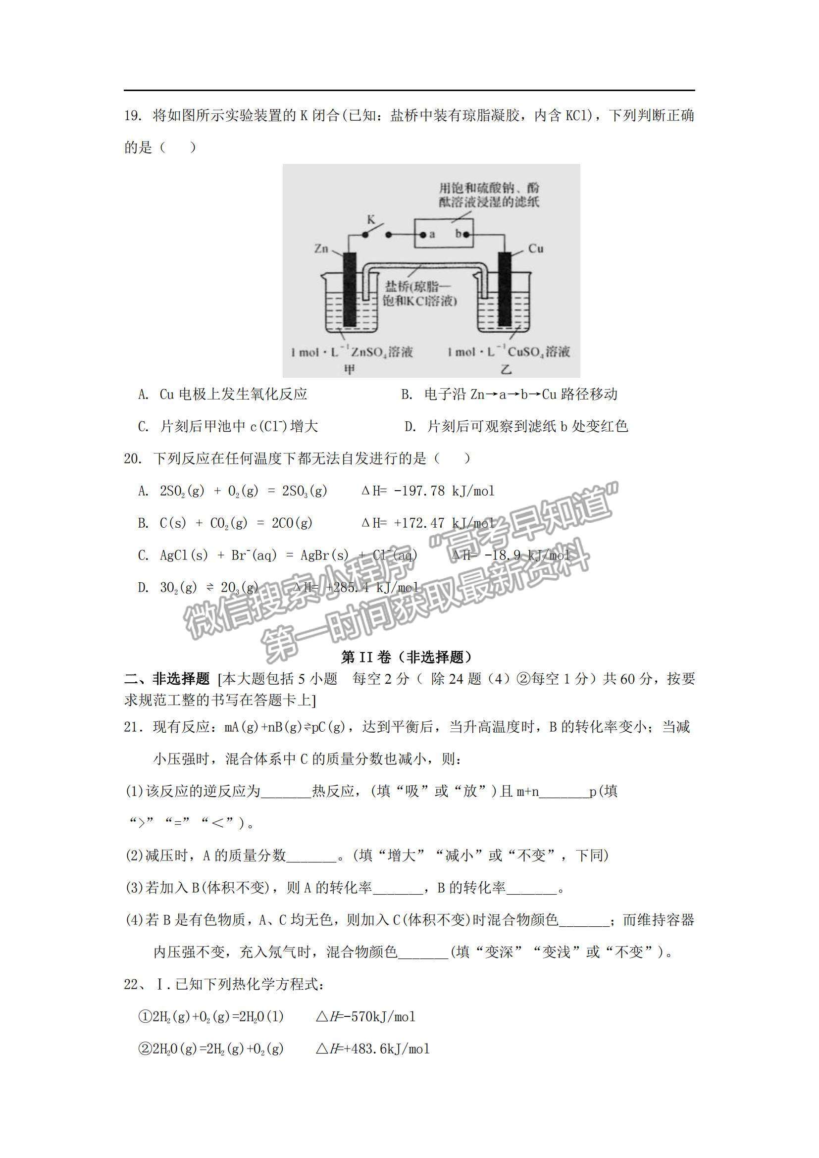 2022吉林省長春市希望高中高二上學(xué)期期中考試化學(xué)試題及參考答案