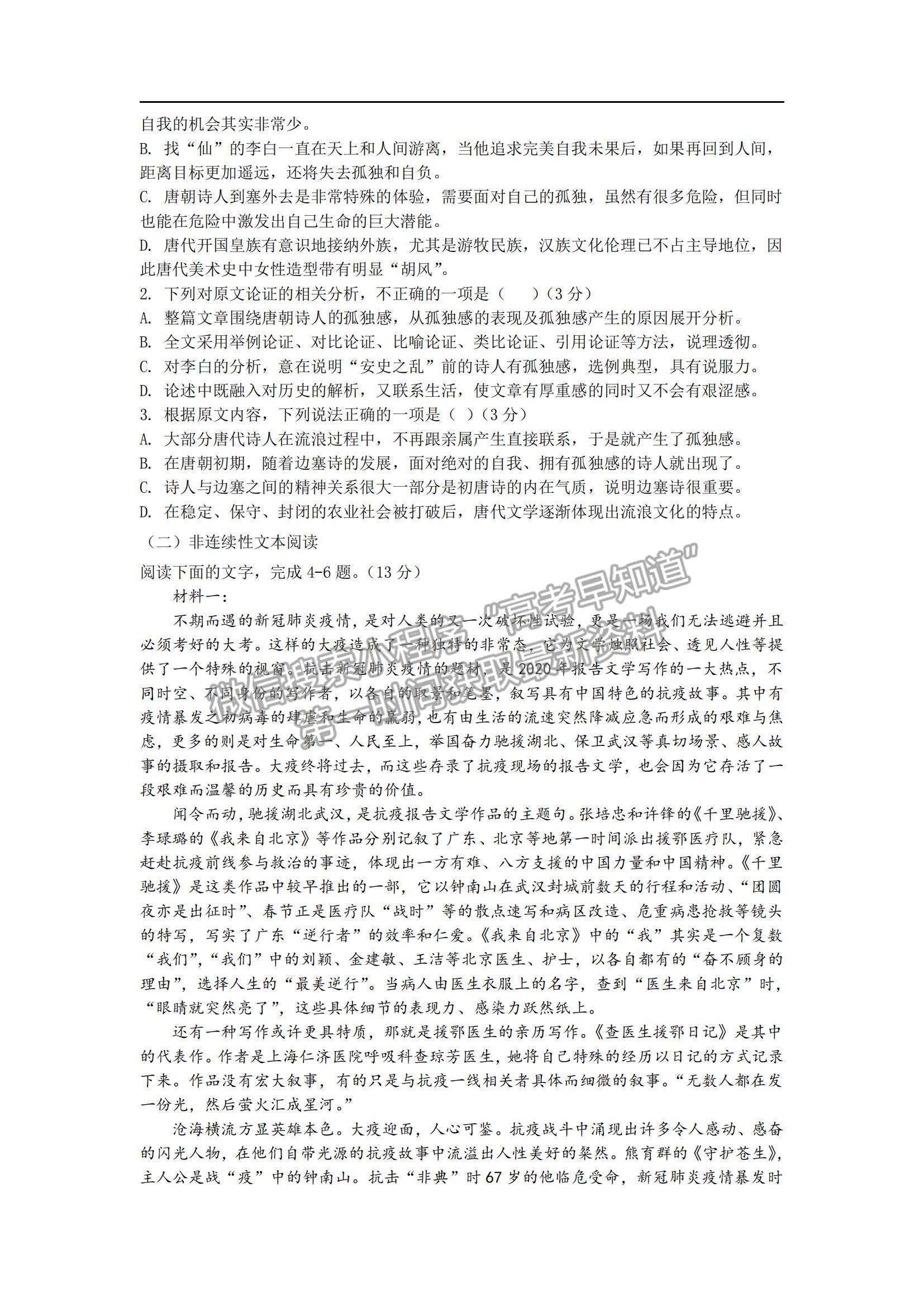 2022吉林省長(zhǎng)春市希望高中高二上學(xué)期期中考試語(yǔ)文試題及參考答案