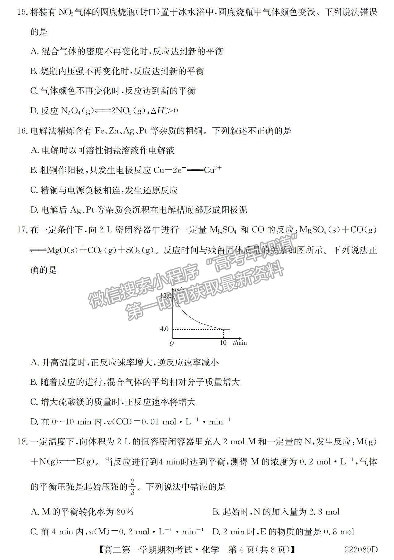 2022吉林省吉林油田高級中學(xué)高二上學(xué)期期初考試化學(xué)試題及參考答案