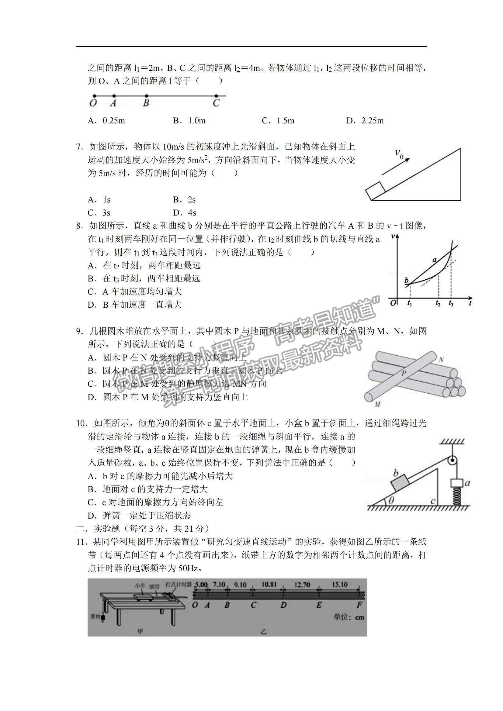 2022湖南省臨澧縣第一中學高一上學期期中段考物理試題及參考答案