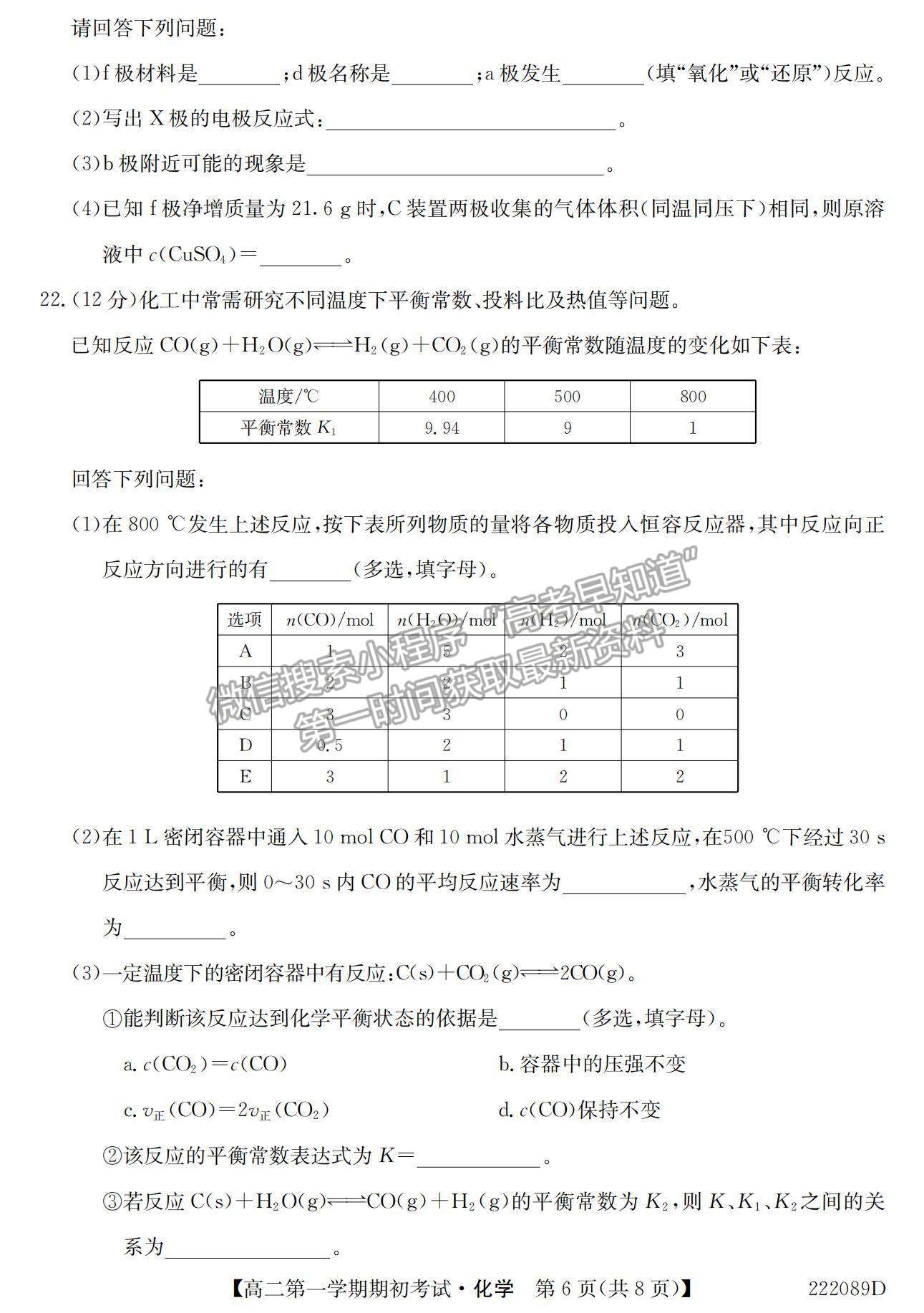 2022吉林省吉林油田高級中學(xué)高二上學(xué)期期初考試化學(xué)試題及參考答案