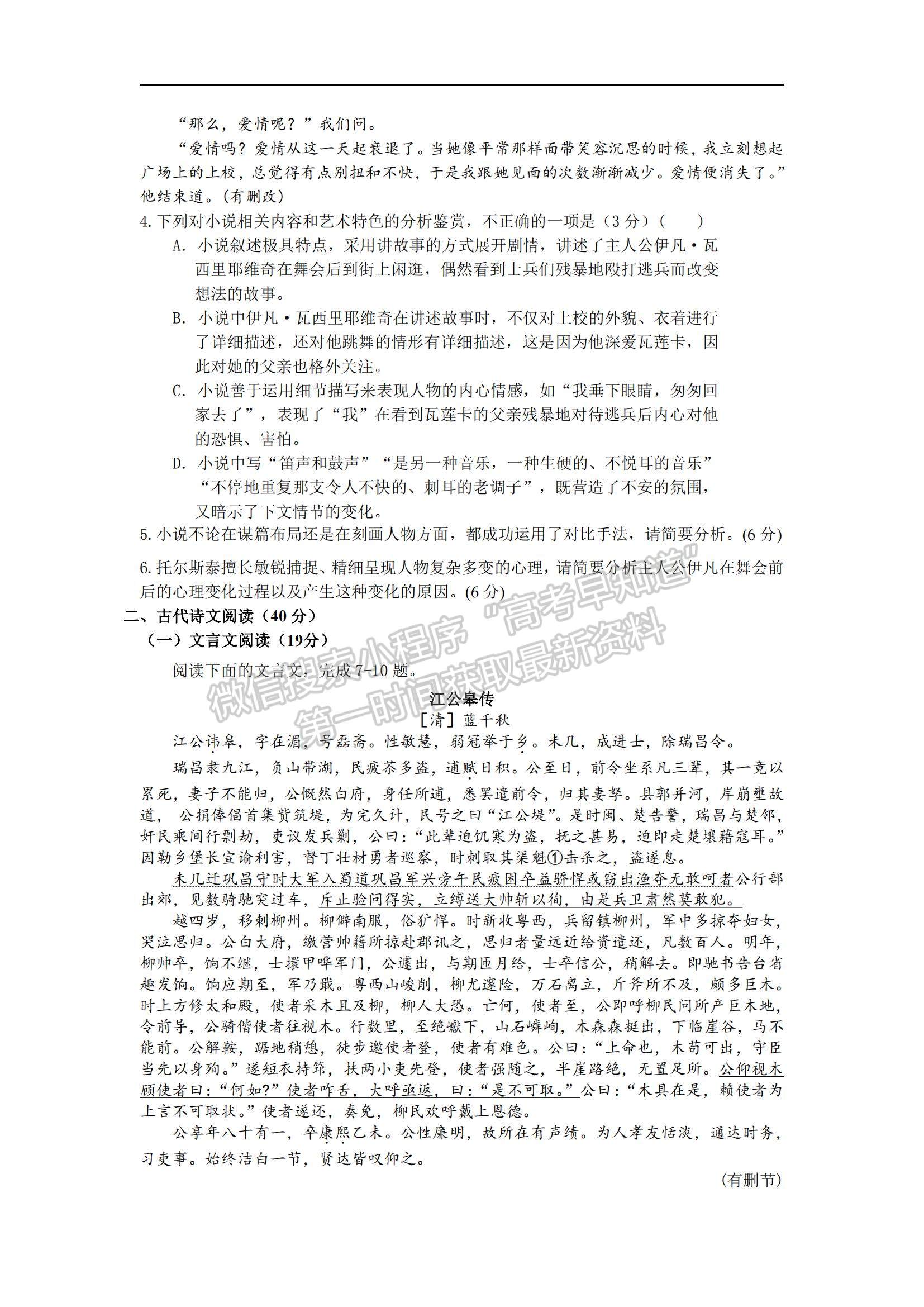 2021陜西省長安區(qū)第一中學(xué)高一上學(xué)期暑假學(xué)情檢測語文試題及參考答案