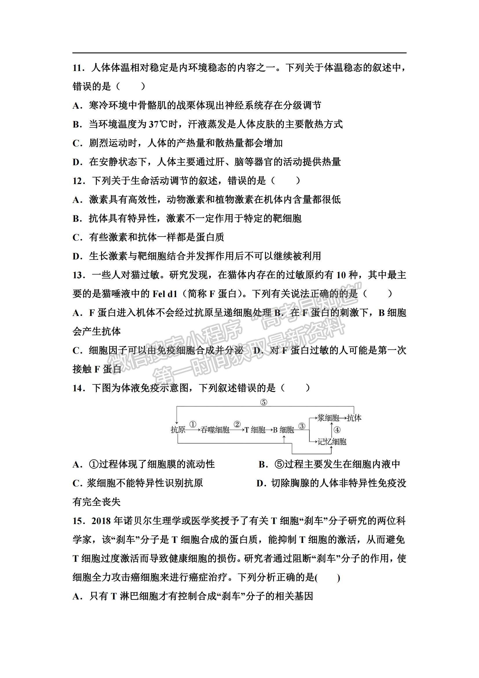 2022吉林省長春市希望高中高二上學(xué)期期中考試生物試題及參考答案