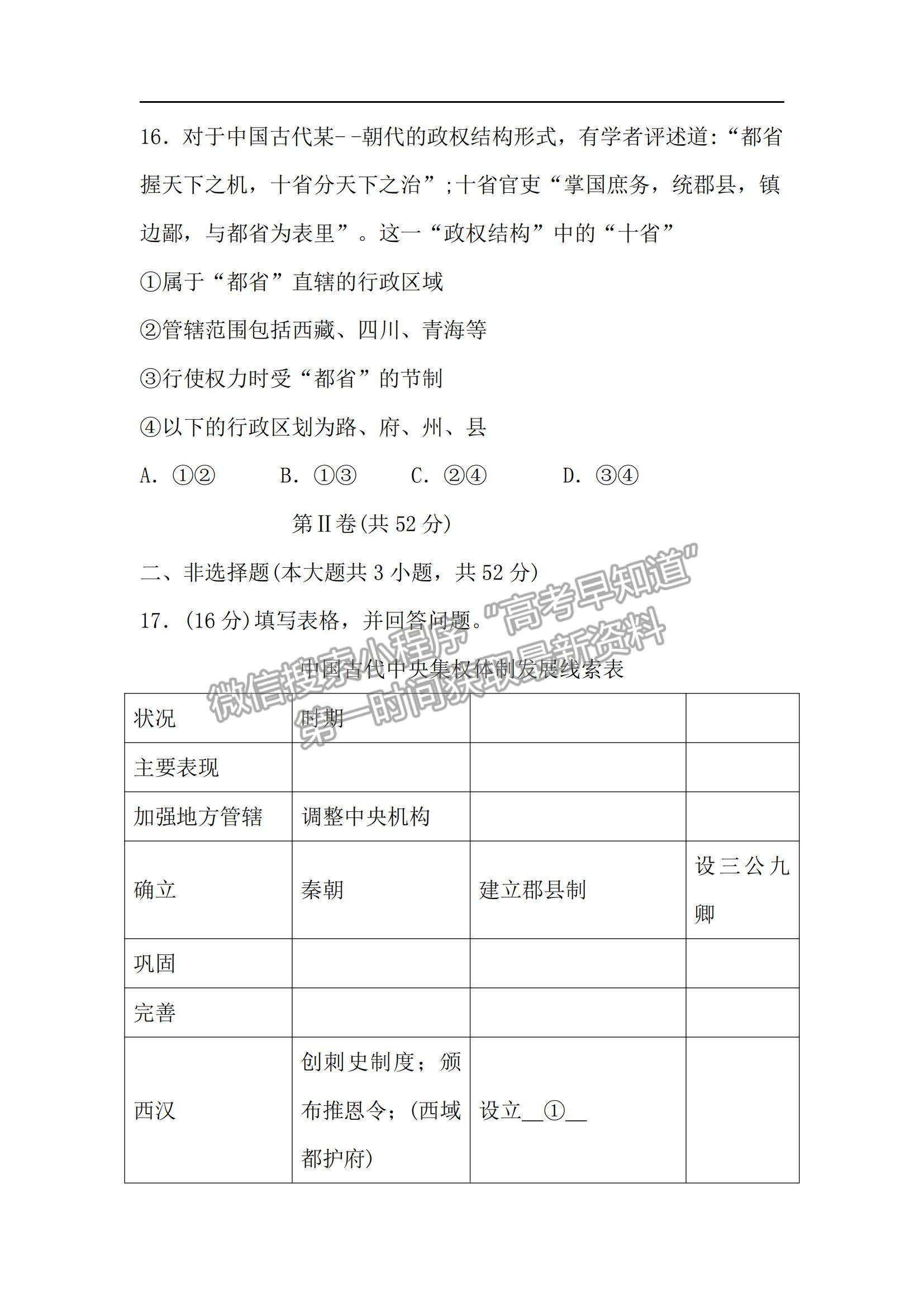 2022湖南省臨澧縣第一中學(xué)高一上學(xué)期期中段考?xì)v史試題及參考答案