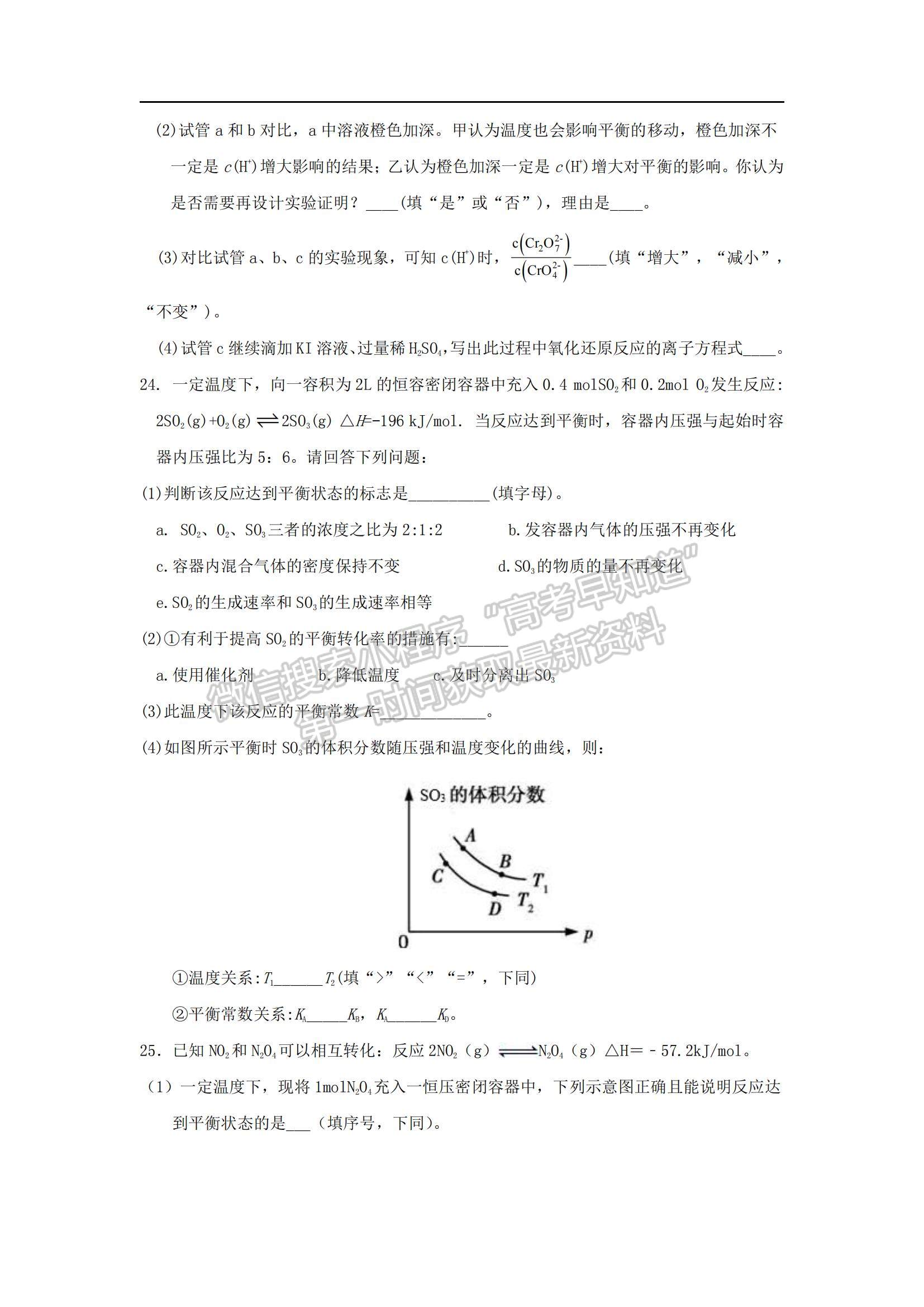 2022吉林省長(zhǎng)春市希望高中高二上學(xué)期期中考試化學(xué)試題及參考答案