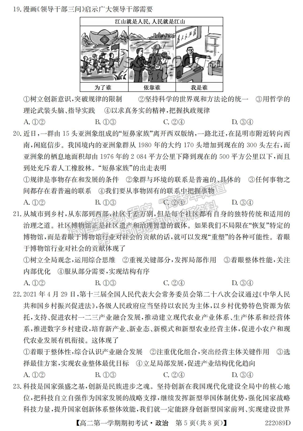 2022吉林省吉林油田高級中學高二上學期期初考試政治試題及參考答案