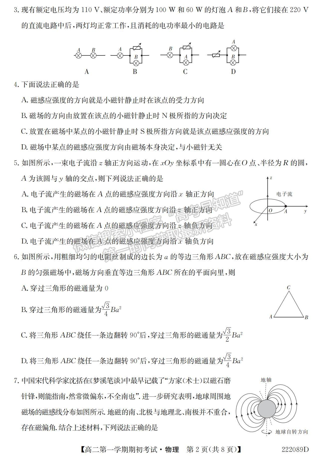 2022吉林省吉林油田高級中學高二上學期期初考試物理試題及參考答案