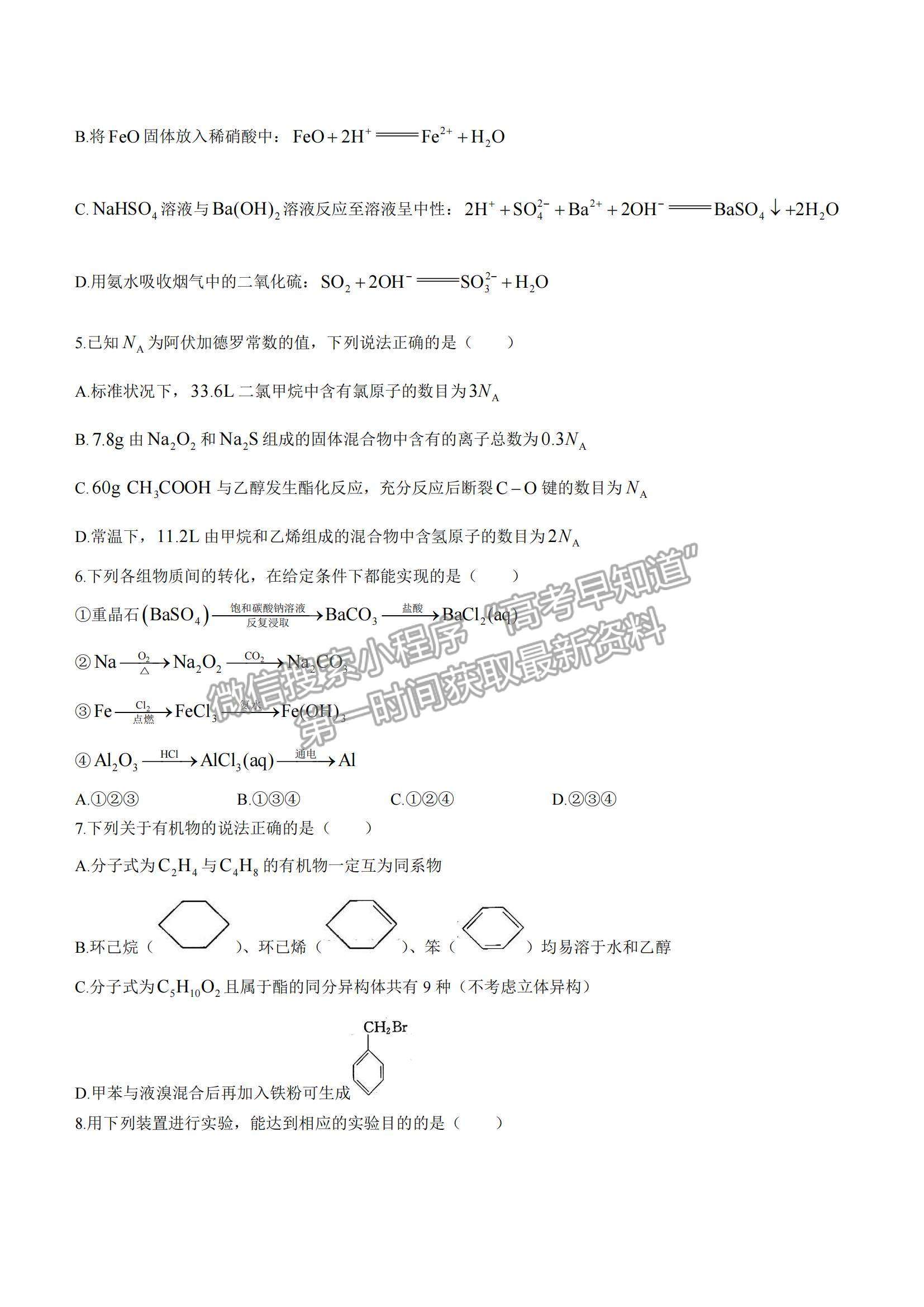 2022河北省邢臺(tái)市“五岳聯(lián)盟”部分重點(diǎn)學(xué)校高三上學(xué)期期中考試化學(xué)試卷及參考答案