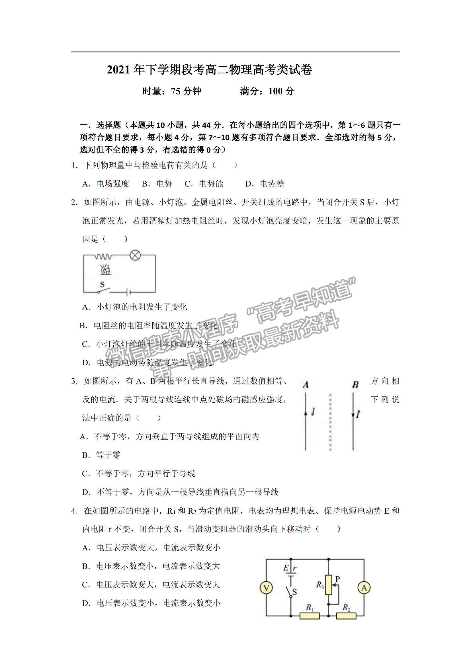 2022湖南省臨澧縣第一中學(xué)高二上學(xué)期期中段考物理試題及參考答案