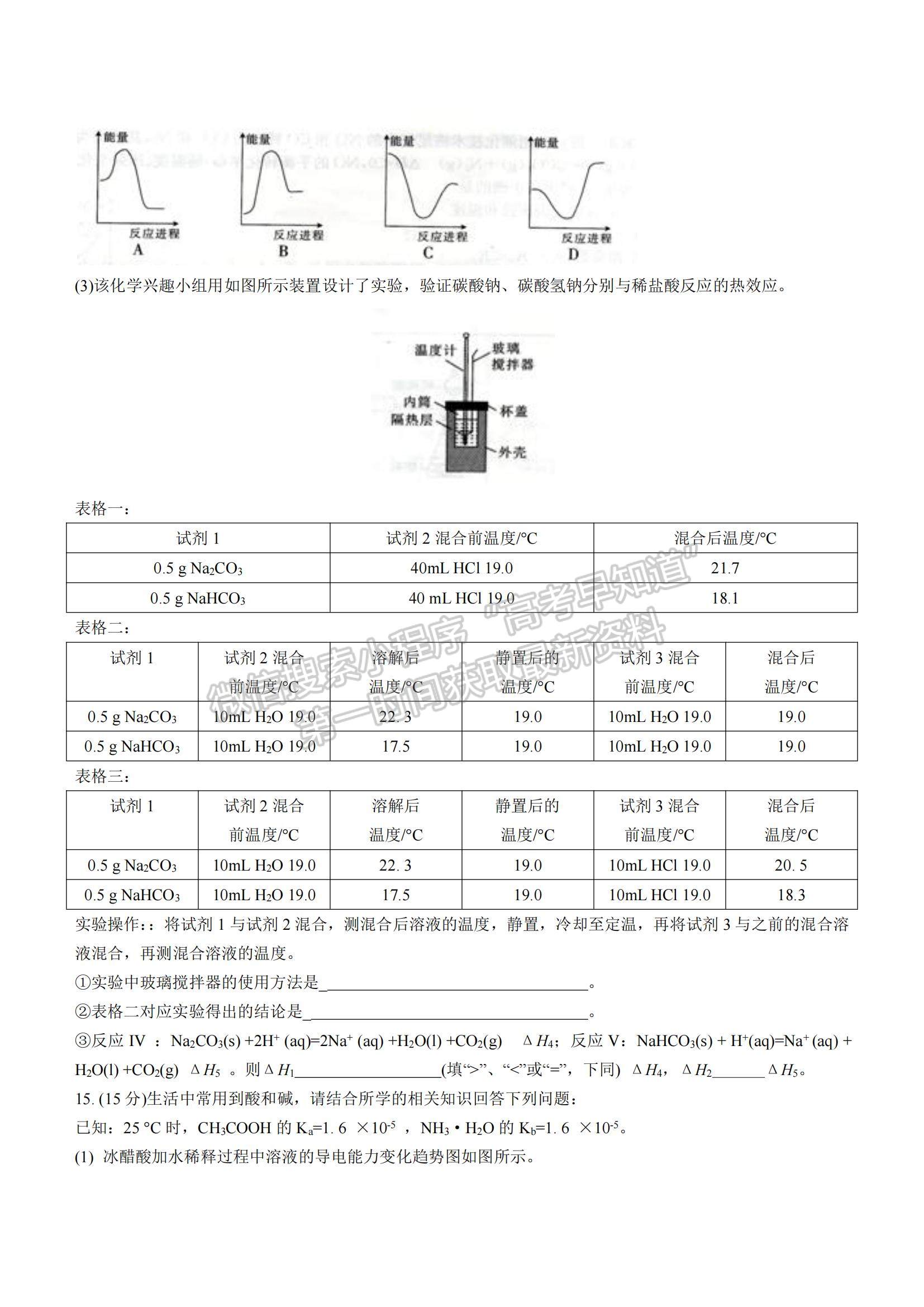 2022河北省邯鄲市八校聯(lián)盟（永年一中、大化一中等）高二上學(xué)期期中考試化學(xué)試卷及答案