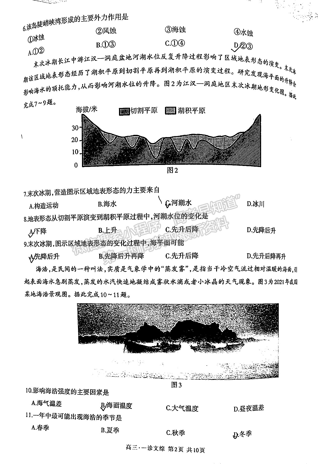 2022四川省瀘州市高2019級第一次教學質量診斷性考試文科綜合試題