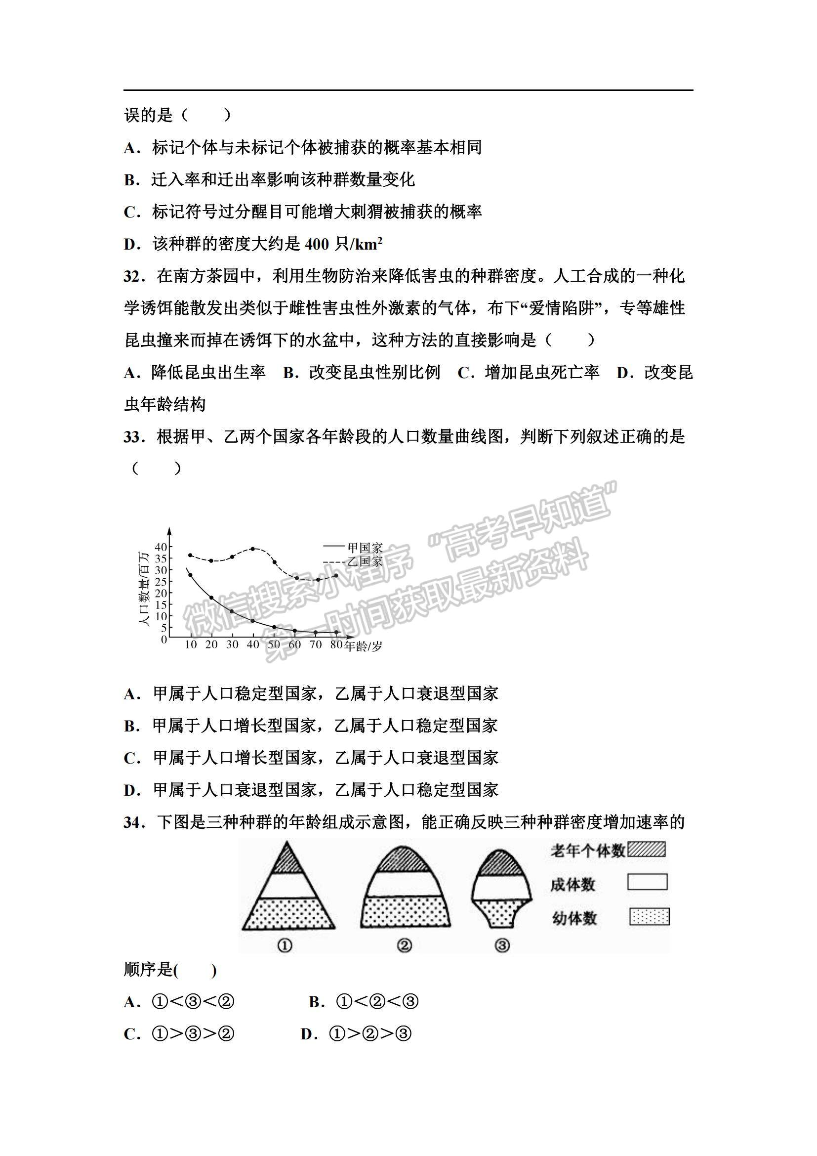 2022吉林省長春市希望高中高二上學期期中考試生物試題及參考答案