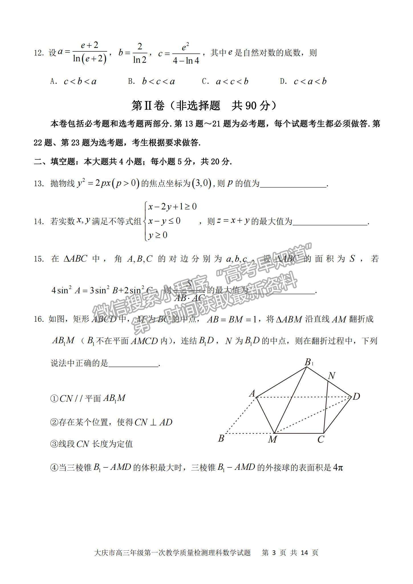 2022大慶一模理數(shù)試卷及參考答案