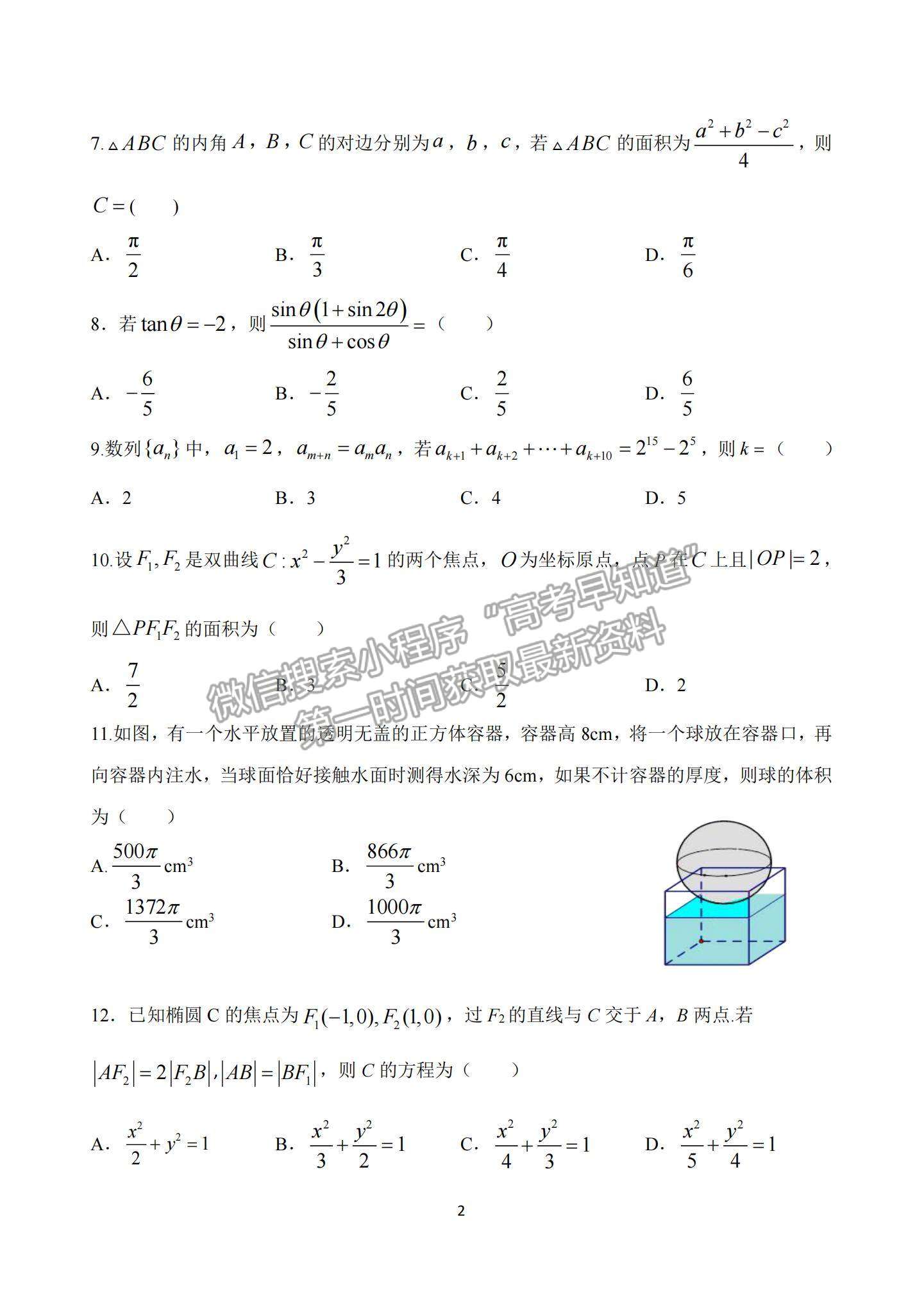 2022陜西省西安市長(zhǎng)安區(qū)第一中學(xué)高二上學(xué)期第一次質(zhì)量檢測(cè)理數(shù)試題及參考答案