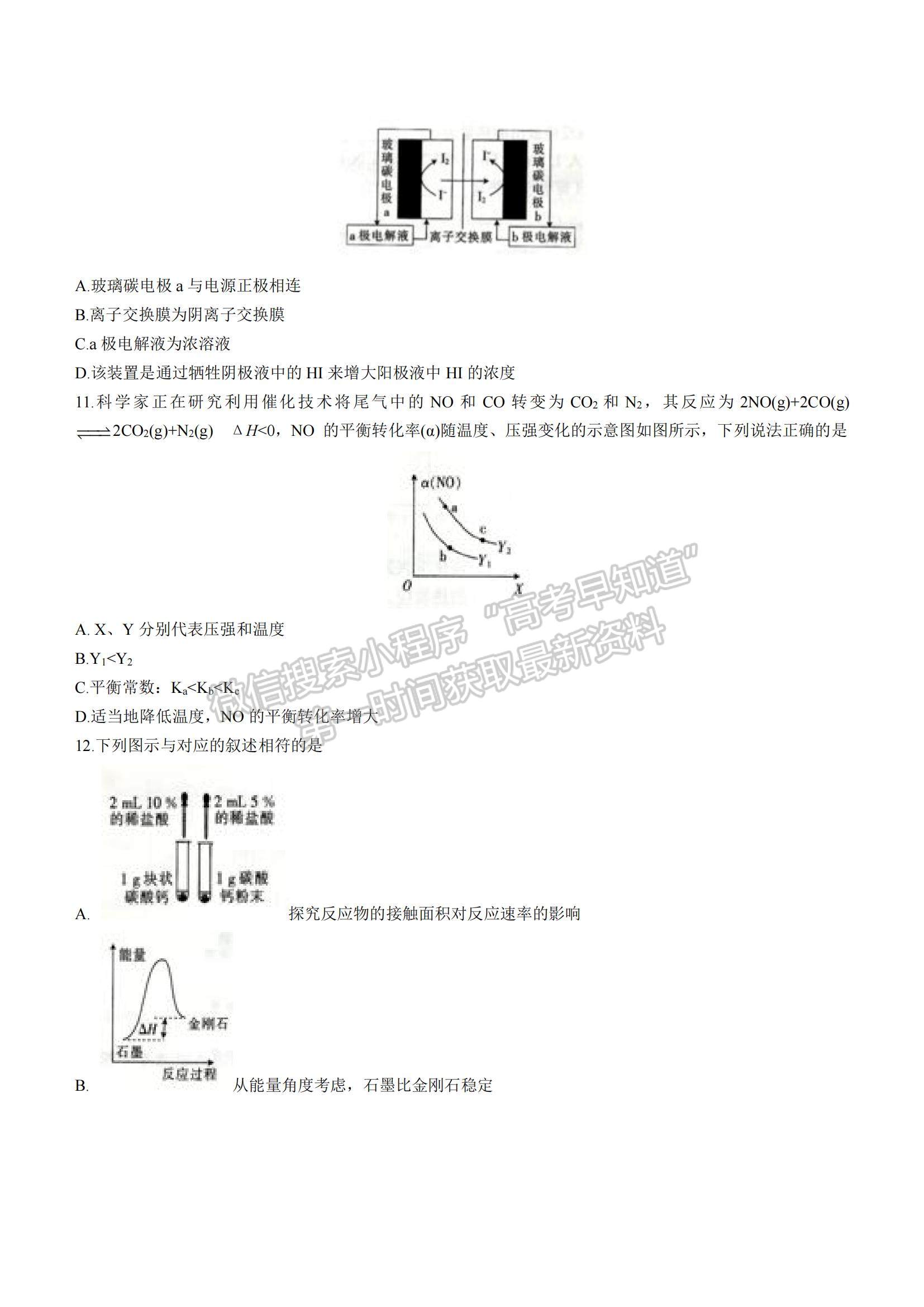 2022河北省邯鄲市八校聯(lián)盟（永年一中、大化一中等）高二上學(xué)期期中考試化學(xué)試卷及答案