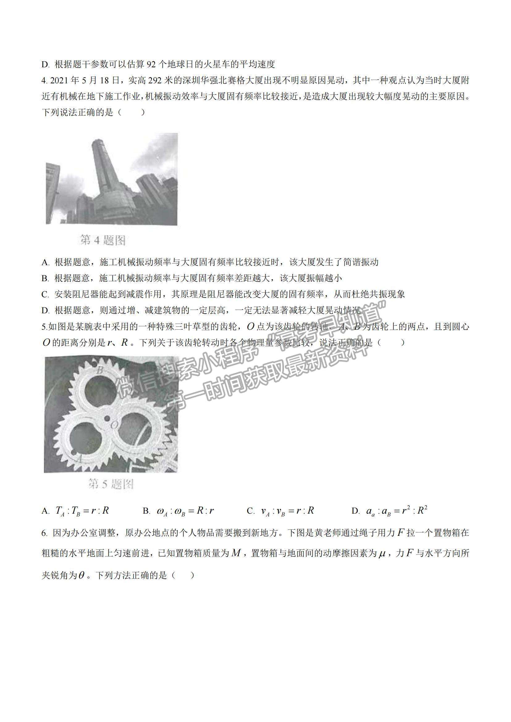 2022浙江省七彩陽(yáng)光新高考研究聯(lián)盟高三上學(xué)期期中聯(lián)考物理試卷及答案