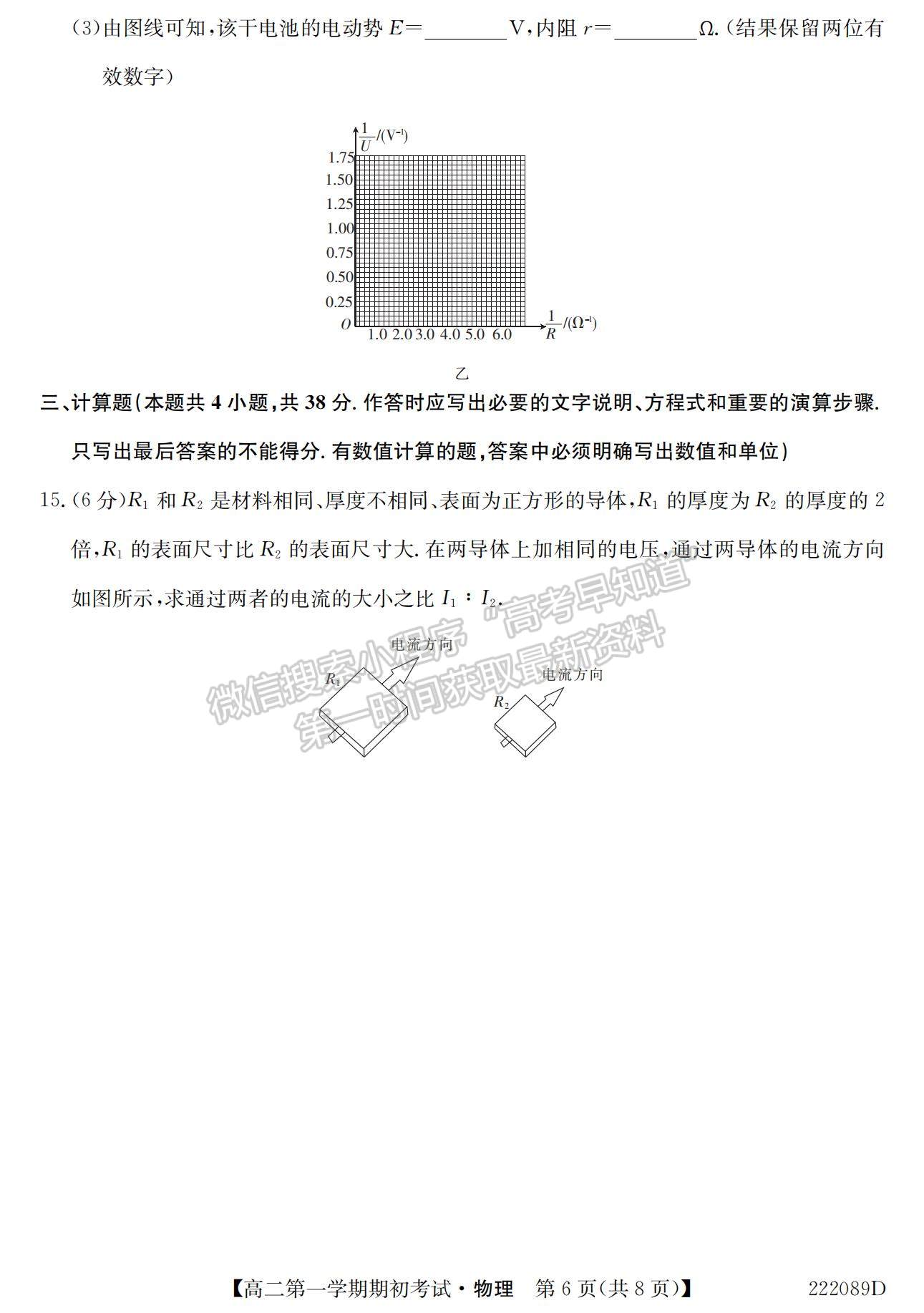 2022吉林省吉林油田高級中學高二上學期期初考試物理試題及參考答案