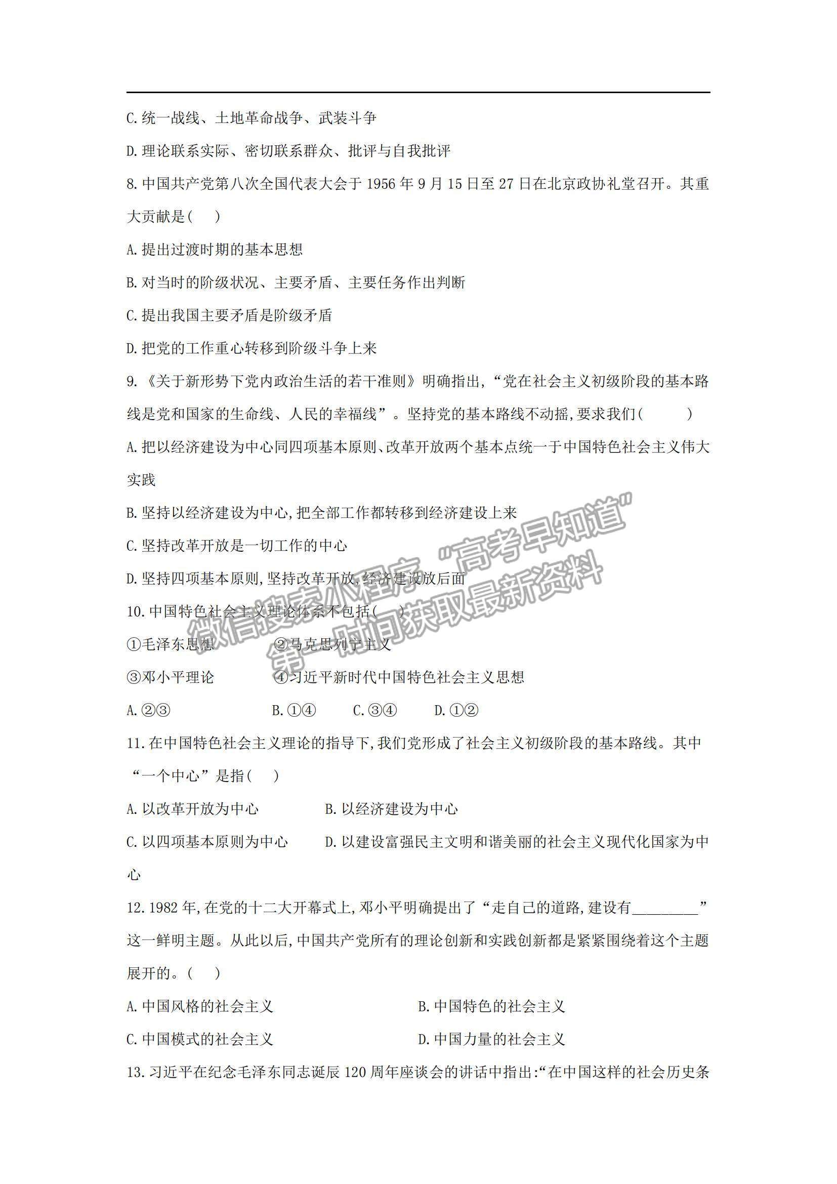 2022湖南省邵陽縣第二高級(jí)中學(xué)高一上期學(xué)期中考試政治試題及參考答案