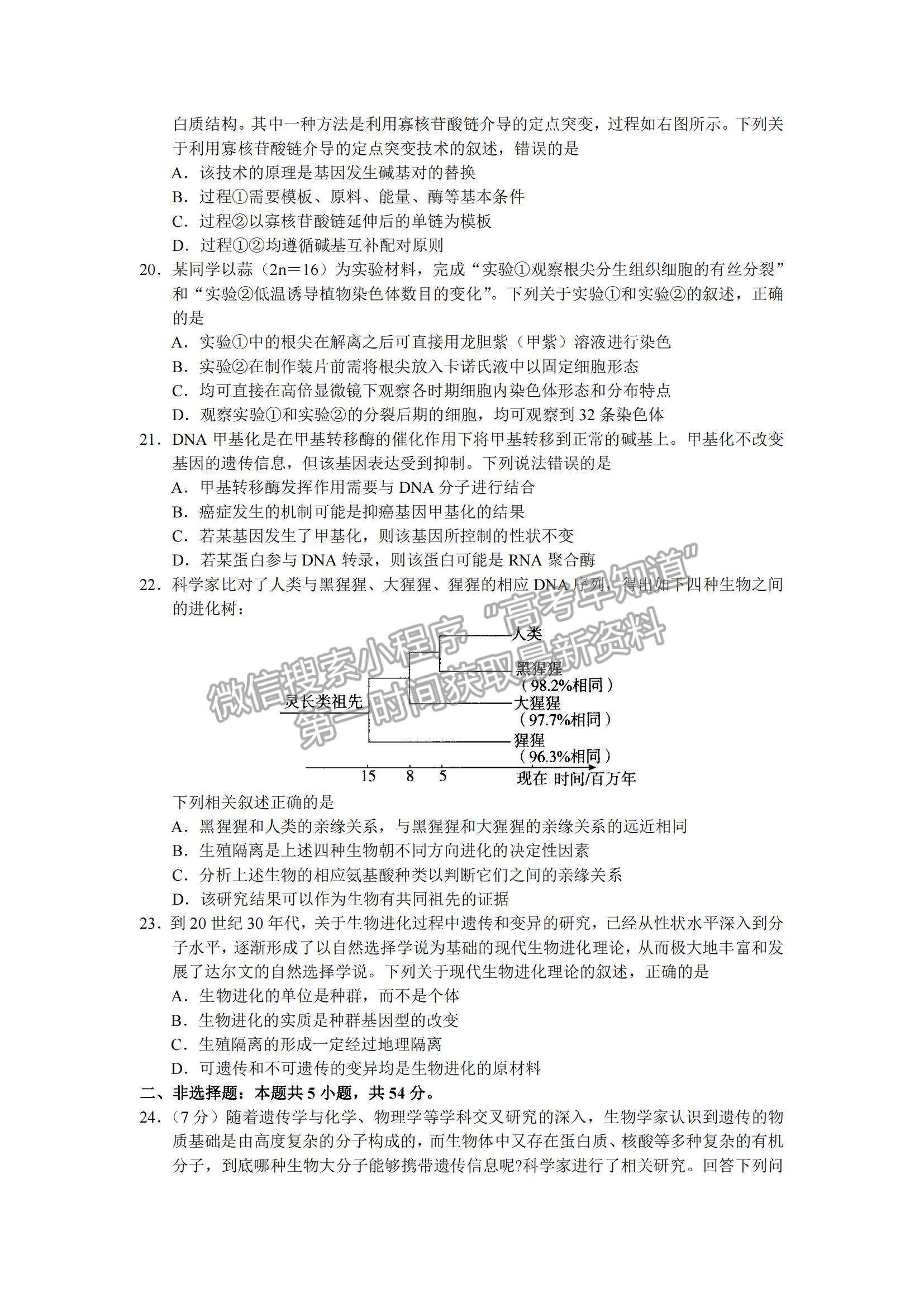 2022河南六市重點高中高三上學期11月聯合考試生物試題及參考答案