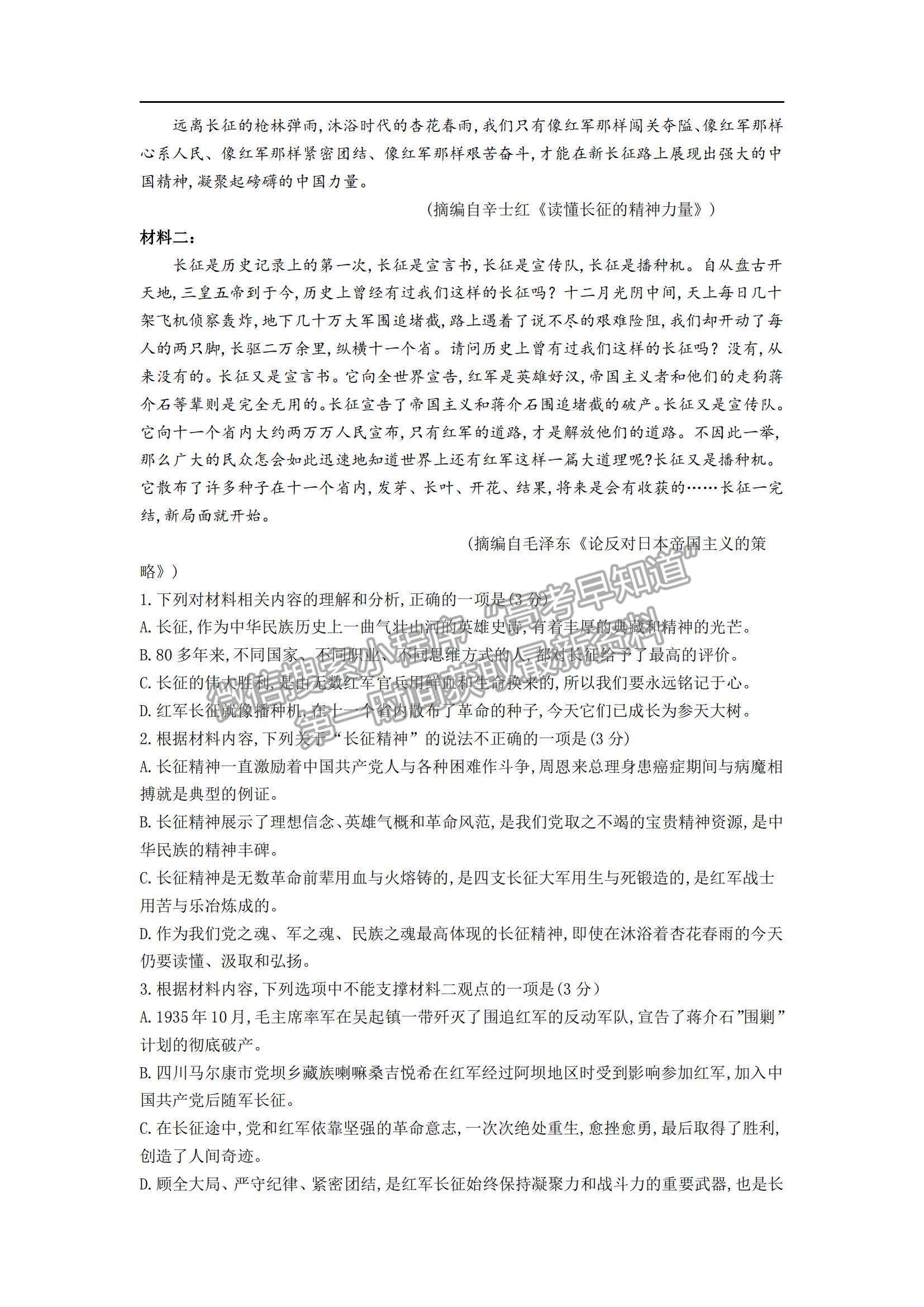 2022湖南省臨澧縣第一中學(xué)高二上學(xué)期期中段考語(yǔ)文試題及參考答案