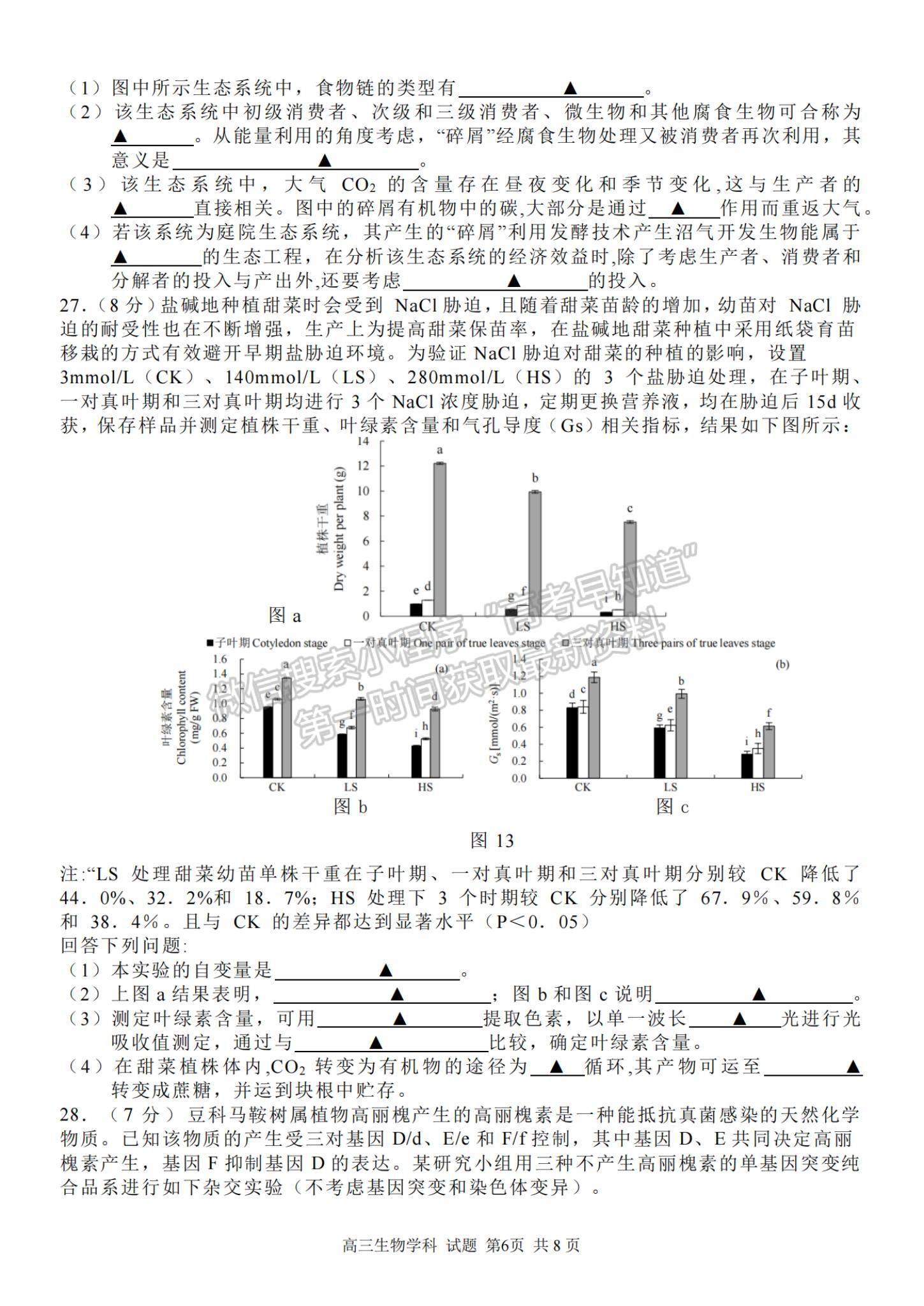 2022浙江省七彩陽光新高考研究聯(lián)盟高三上學期期中聯(lián)考生物試卷及答案