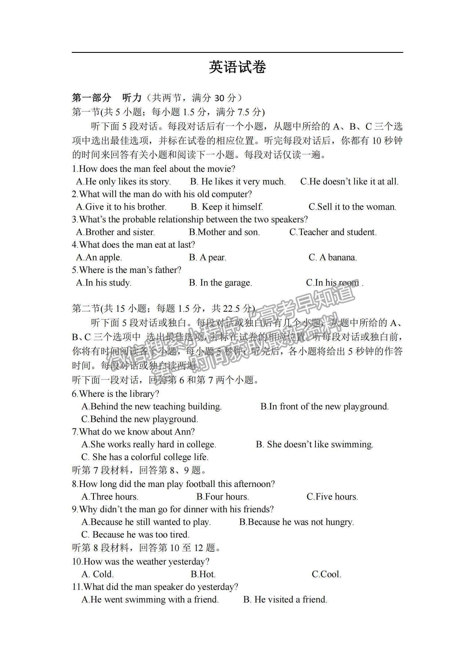 2022湖南省邵陽(yáng)縣第二高級(jí)中學(xué)高一上期學(xué)期中考試英語(yǔ)試題及參考答案