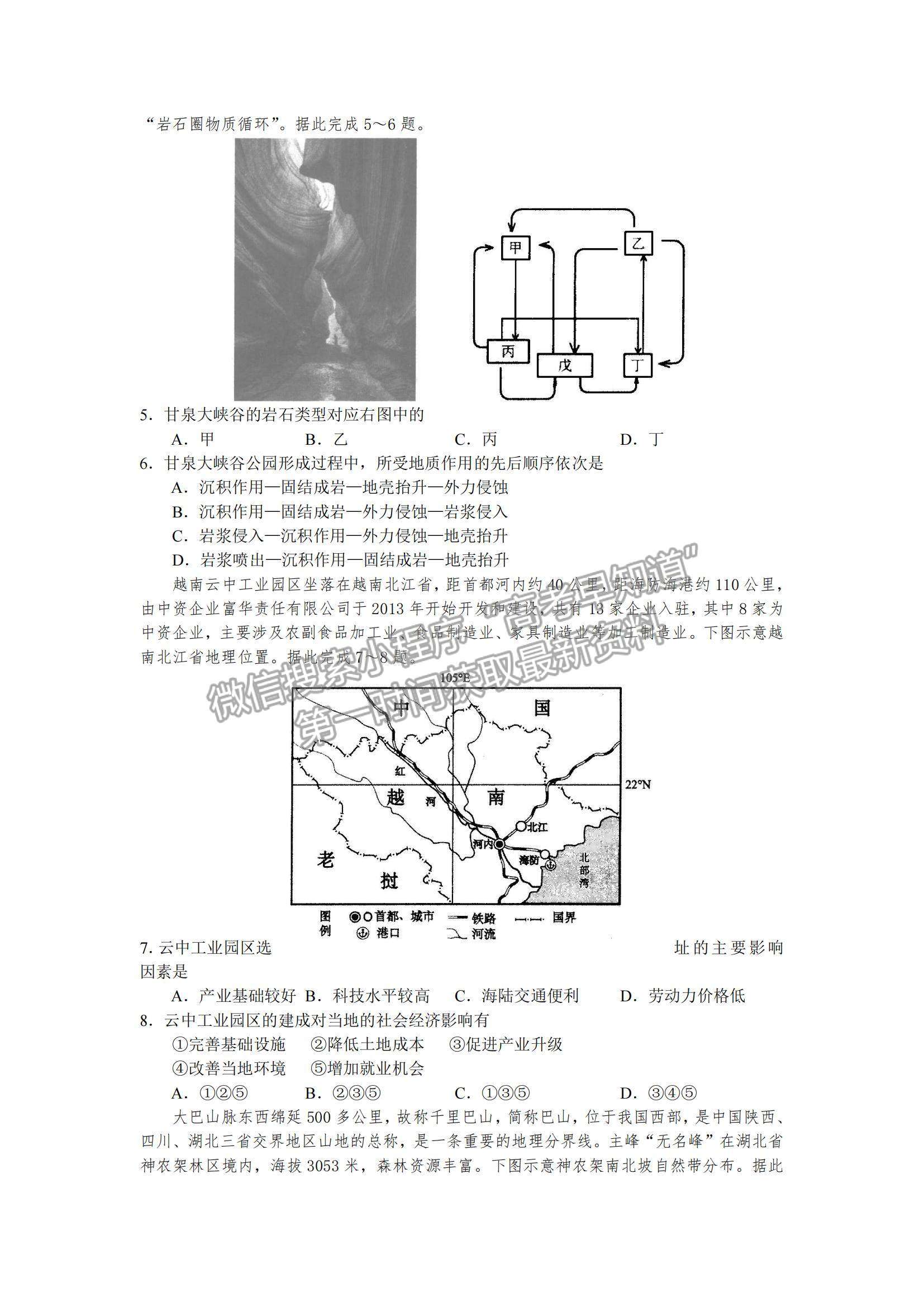 2022河南六市重點高中高三上學期11月聯(lián)合考試地理試題及參考答案