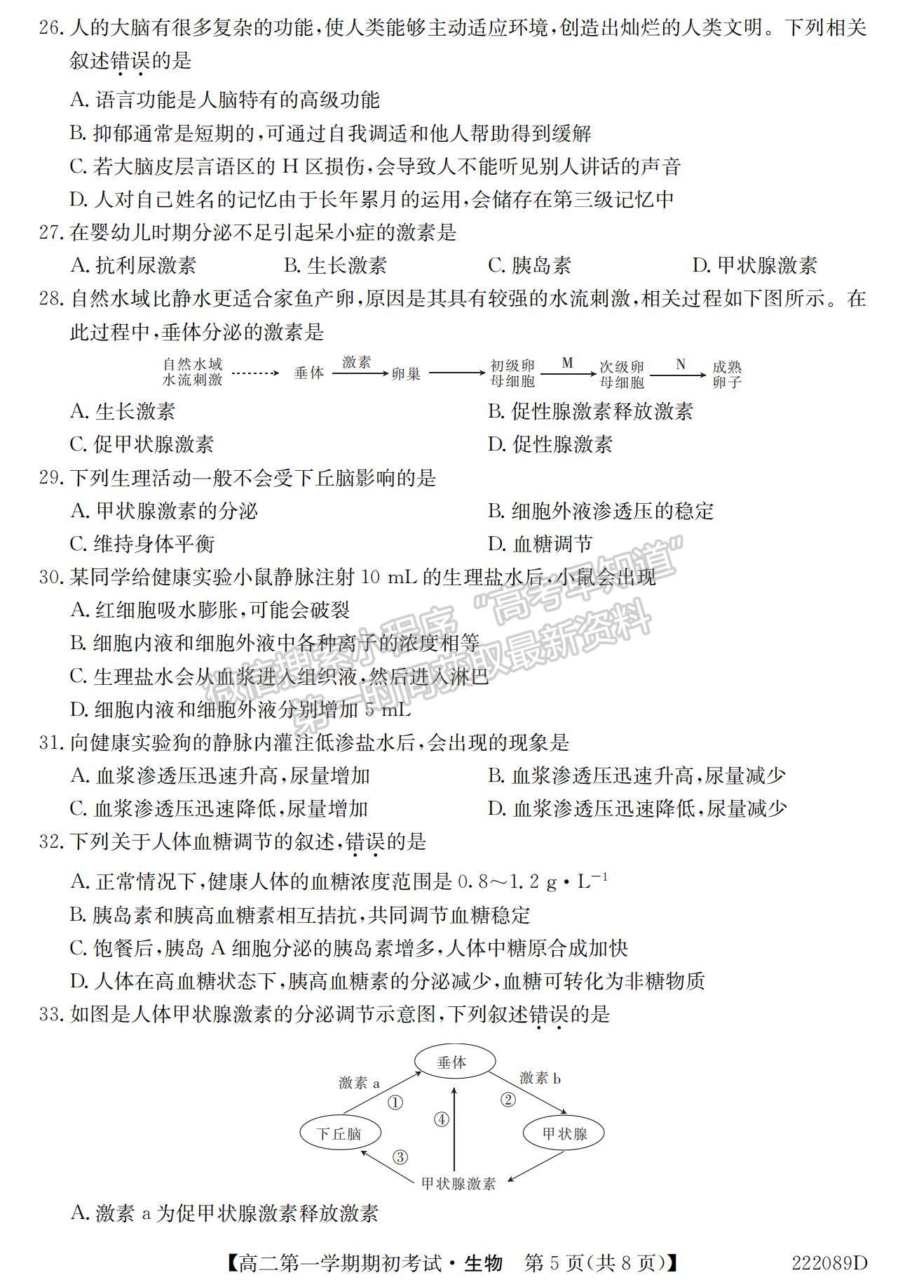 2022吉林省吉林油田高級(jí)中學(xué)高二上學(xué)期期初考試生物試題及參考答案