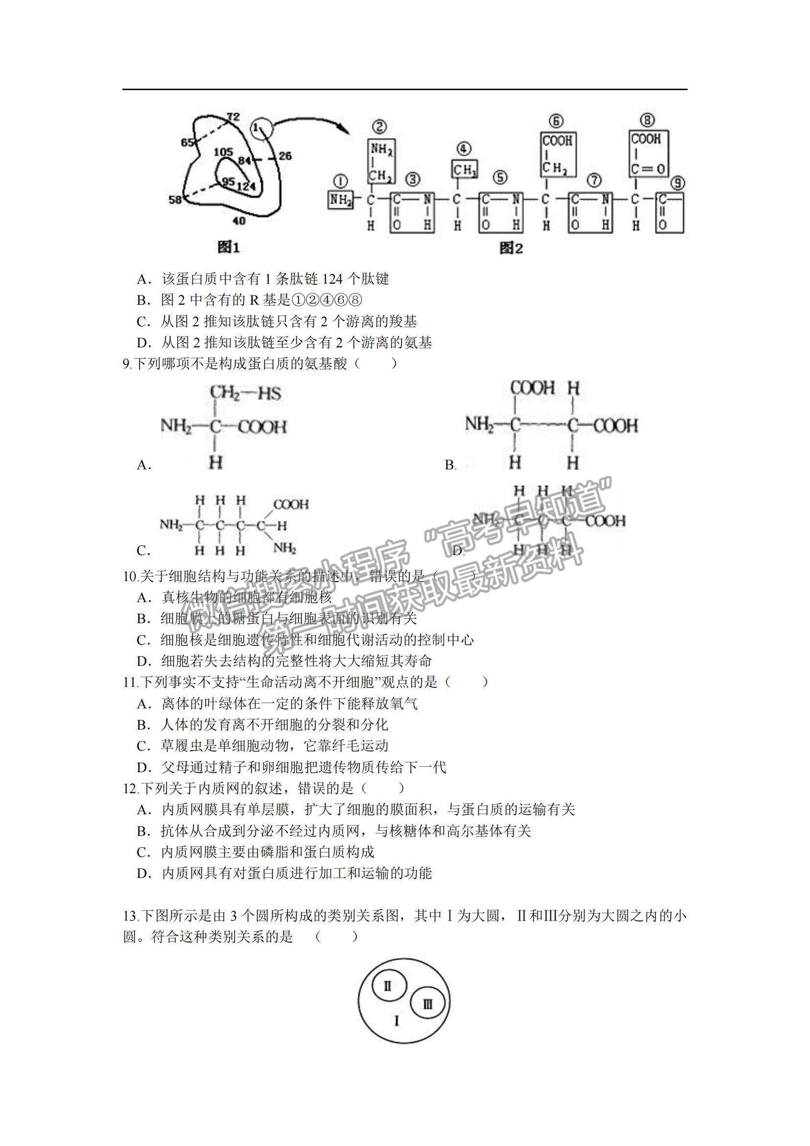 2022湖南省臨澧縣第一中學高一上學期期中段考生物試題及參考答案