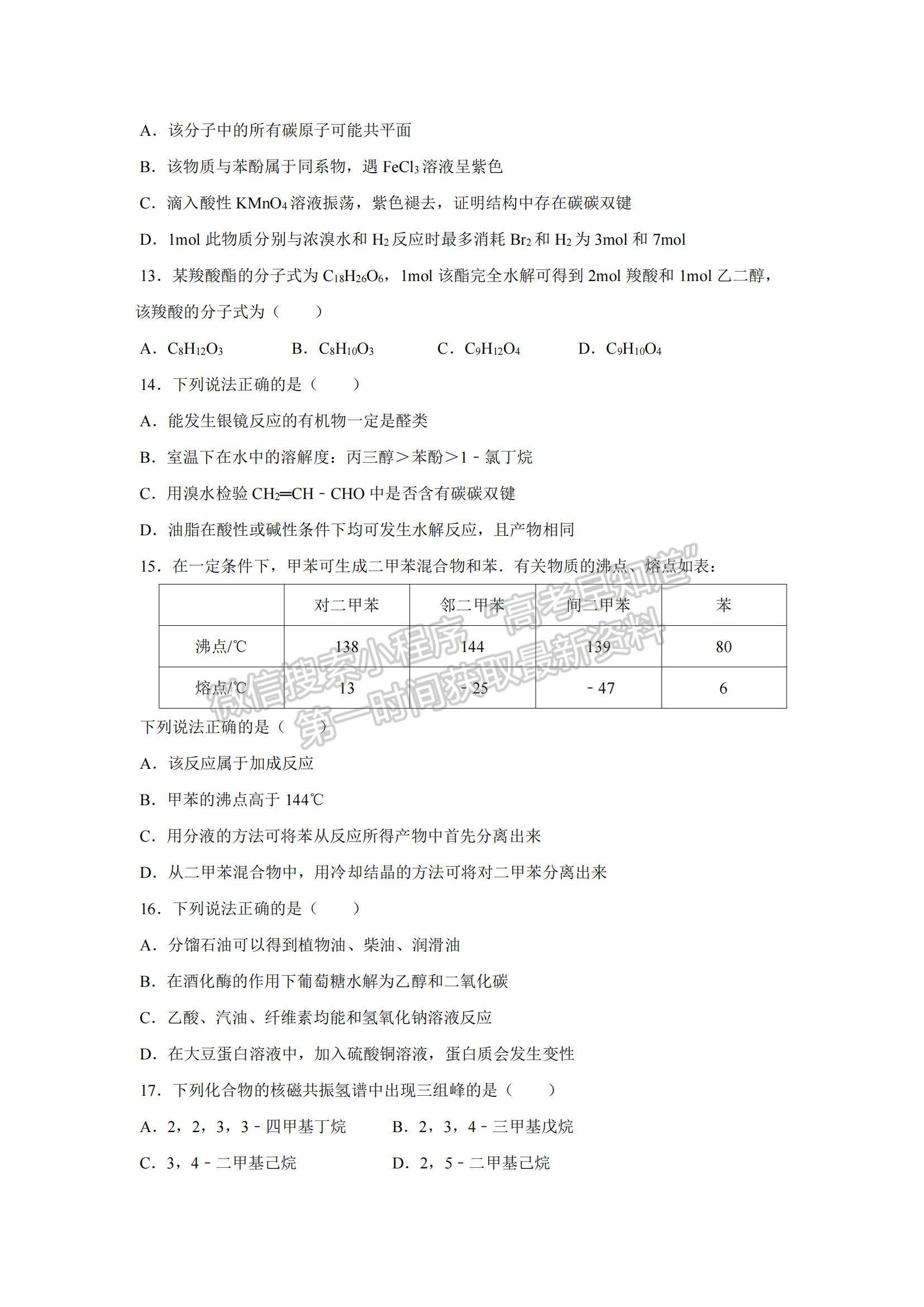 2022陜西省西安市長安區(qū)第一中學高二上學期第一次質(zhì)量檢測化學試題及參考答案