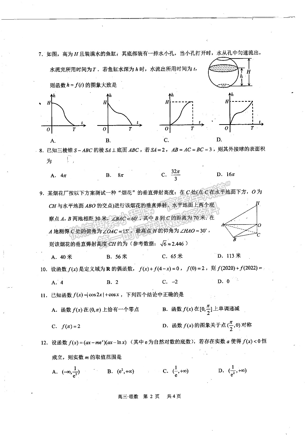 2022四川省瀘州市高2019級(jí)第一次教學(xué)質(zhì)量診斷性考試?yán)砜茢?shù)學(xué)試題及答案