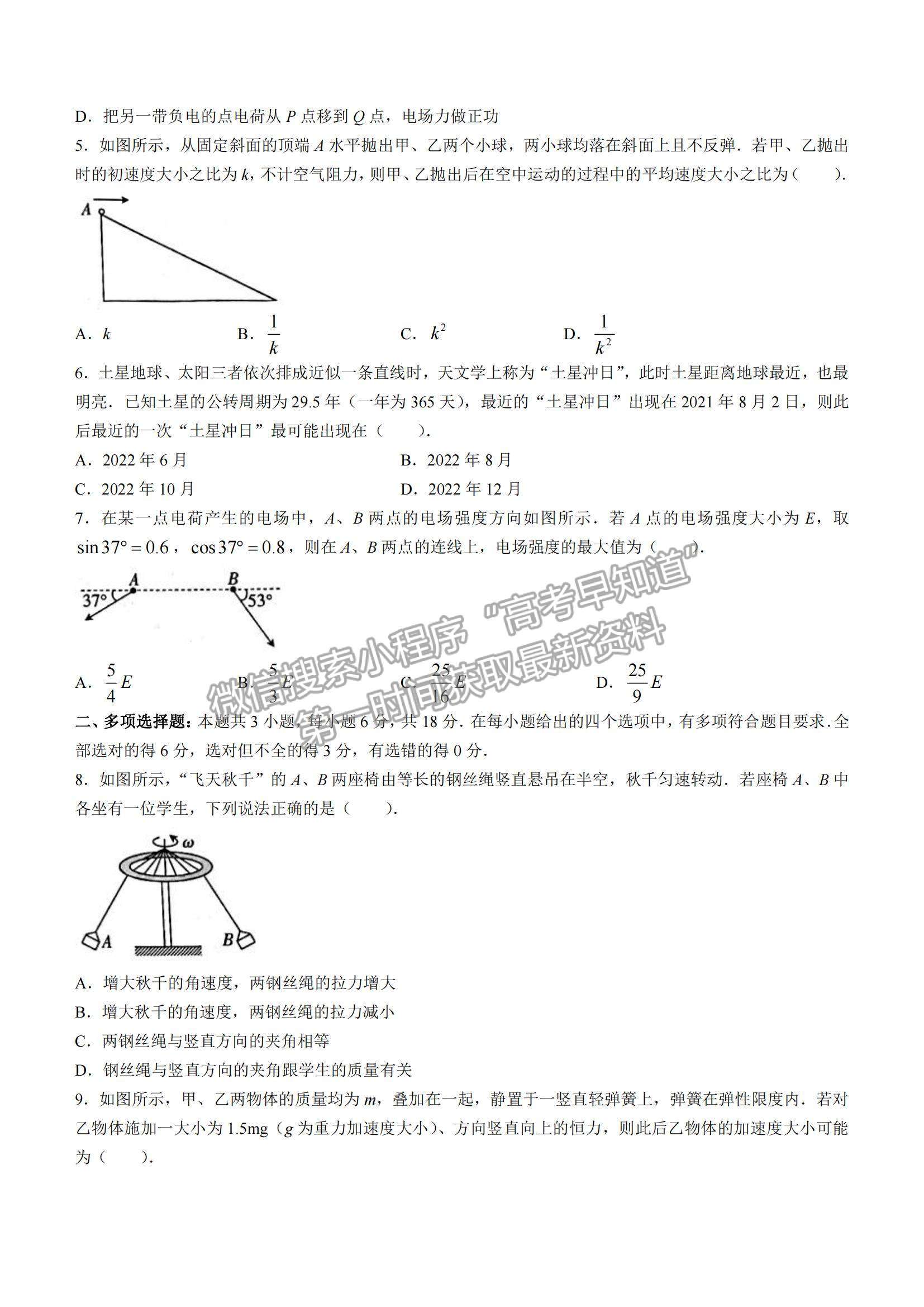 2022河北省邢臺(tái)市“五岳聯(lián)盟”部分重點(diǎn)學(xué)校高三上學(xué)期期中考試物理試卷及參考答案