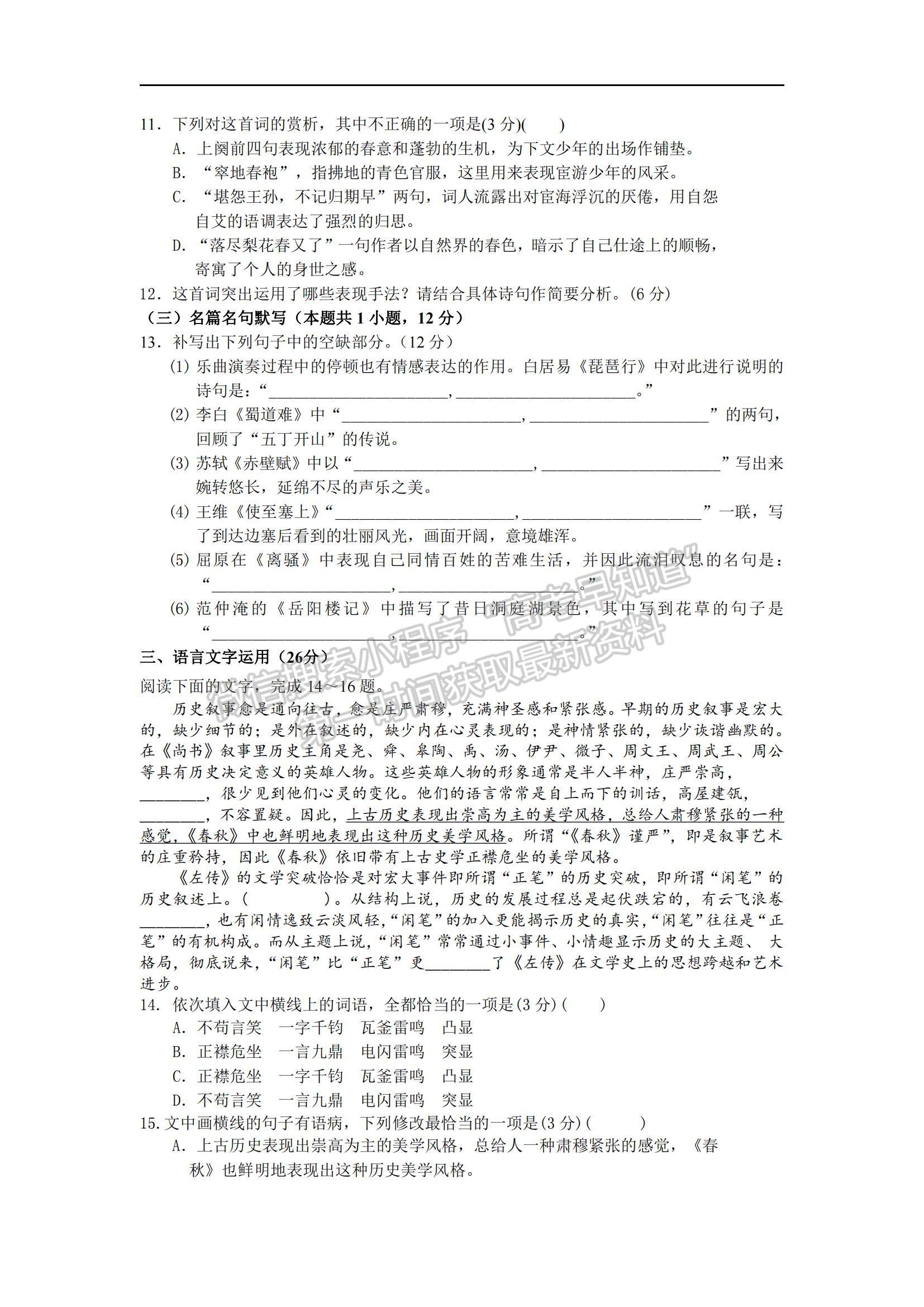 2021陜西省長安區(qū)第一中學(xué)高一上學(xué)期暑假學(xué)情檢測語文試題及參考答案