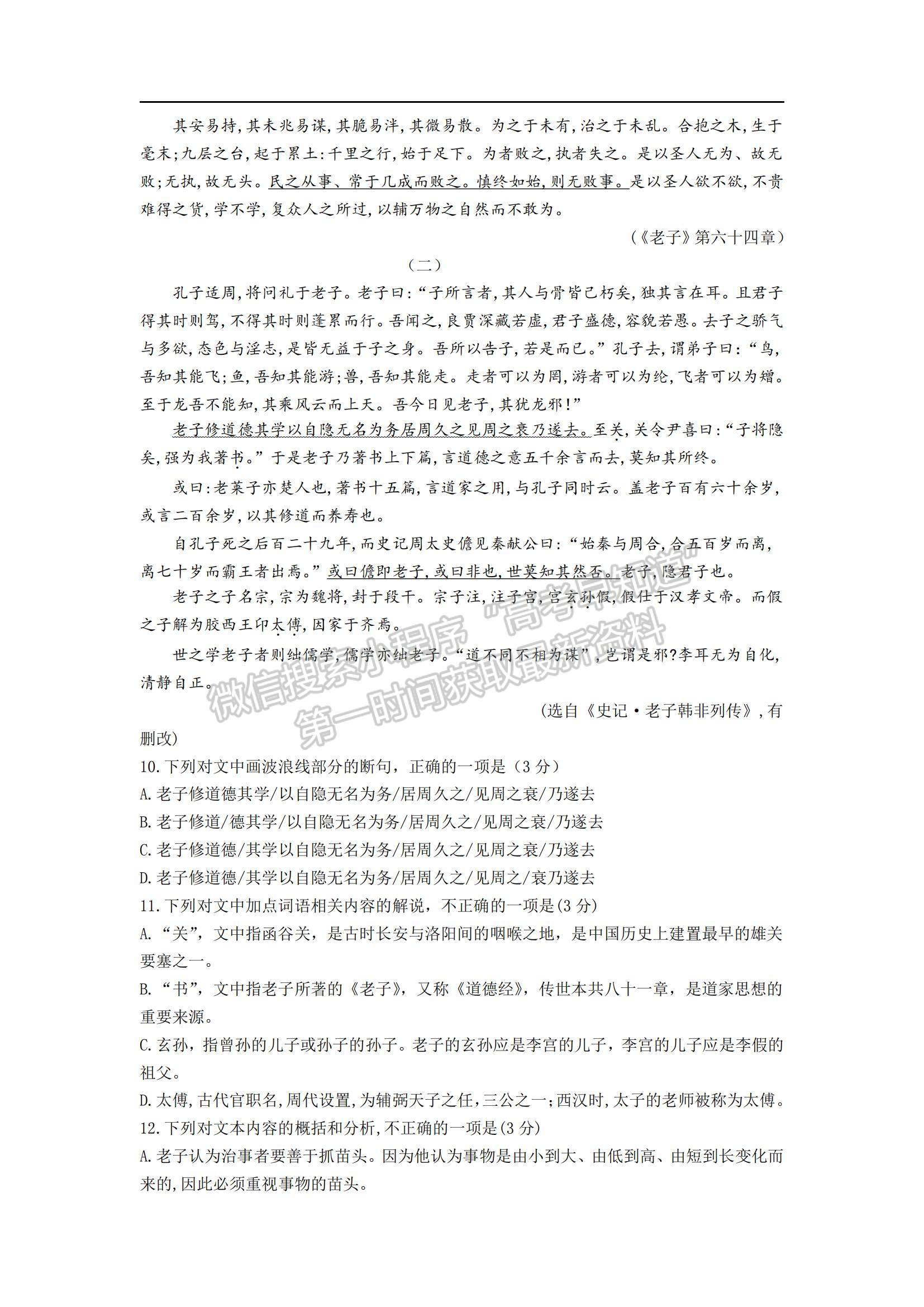 2022湖南省臨澧縣第一中學(xué)高二上學(xué)期期中段考語文試題及參考答案