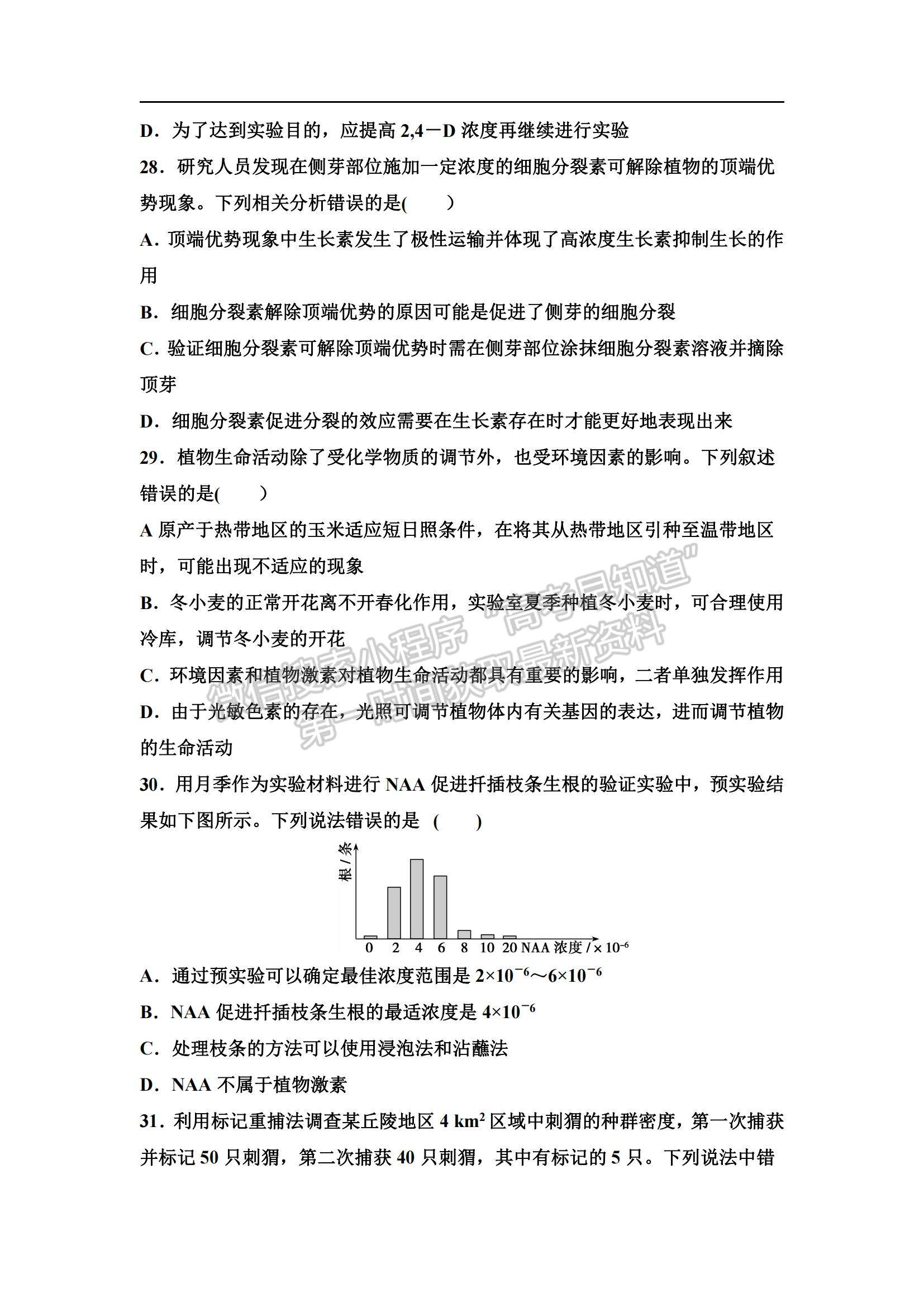 2022吉林省長春市希望高中高二上學期期中考試生物試題及參考答案