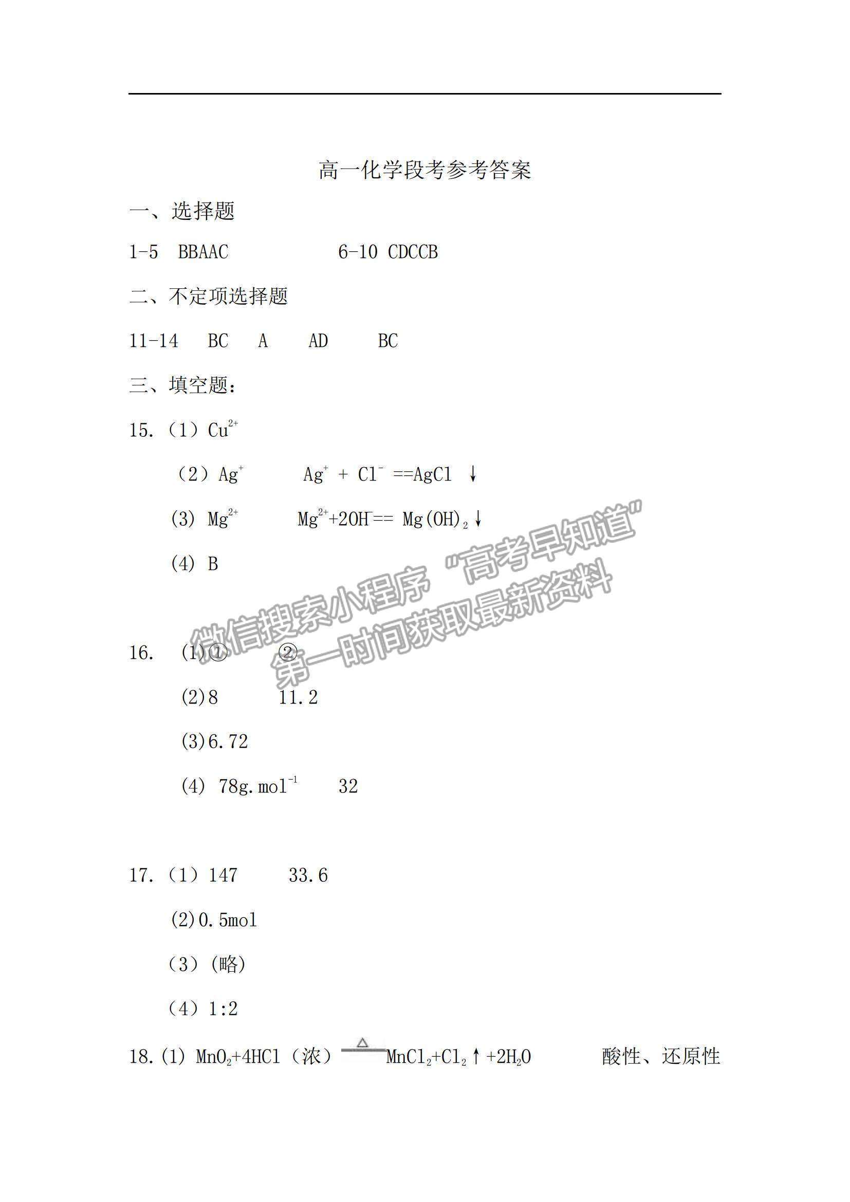 2022湖南省臨澧縣第一中學(xué)高一上學(xué)期期中段考化學(xué)試題及參考答案