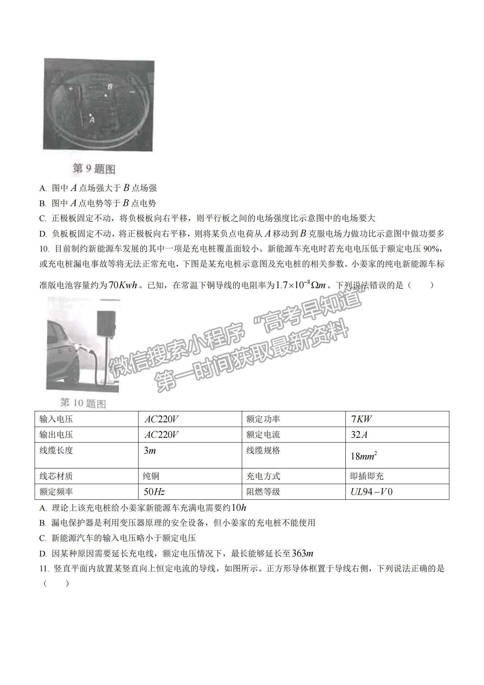 2022浙江省七彩陽光新高考研究聯(lián)盟高三上學期期中聯(lián)考物理試卷及答案