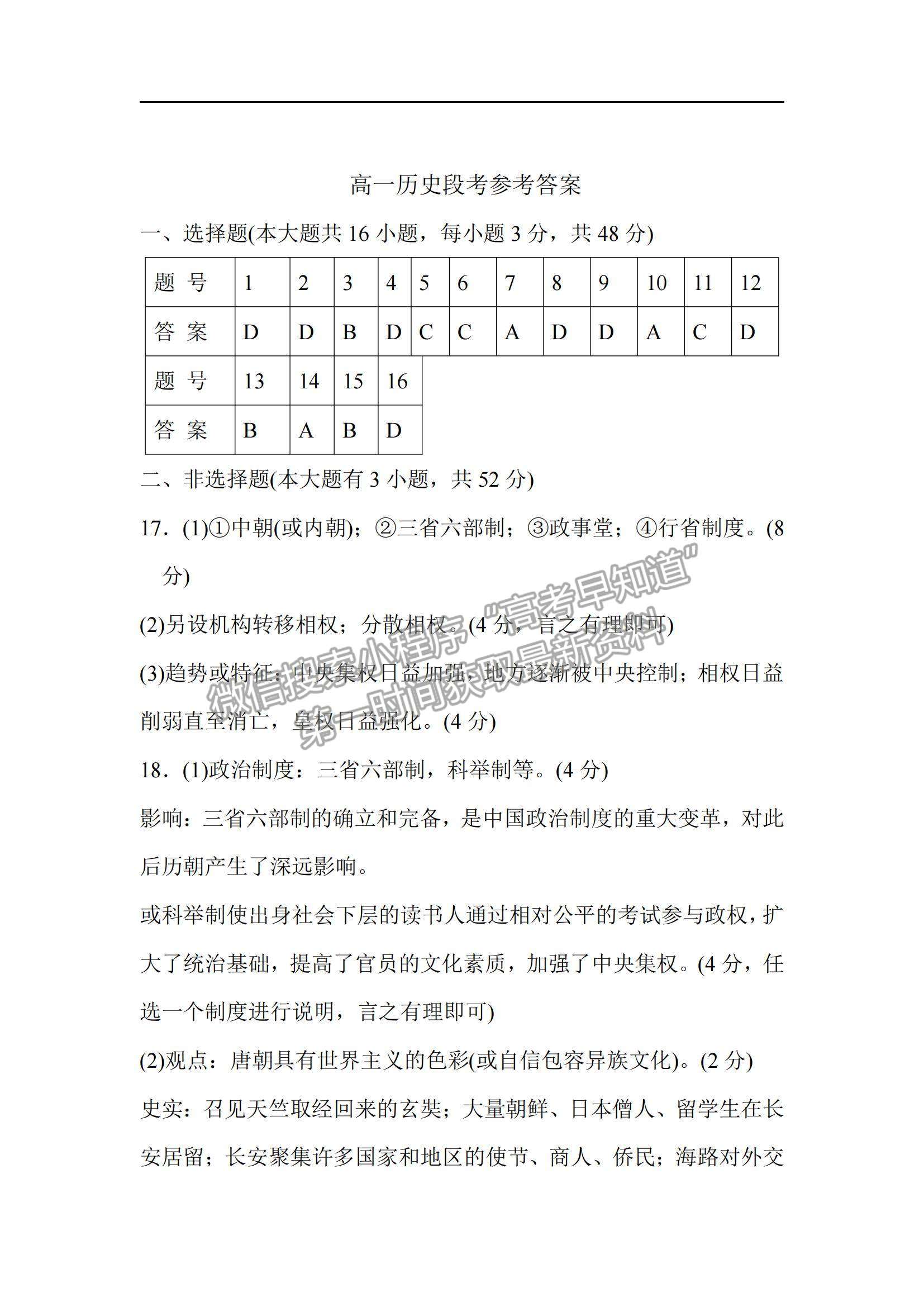 2022湖南省臨澧縣第一中學(xué)高一上學(xué)期期中段考?xì)v史試題及參考答案