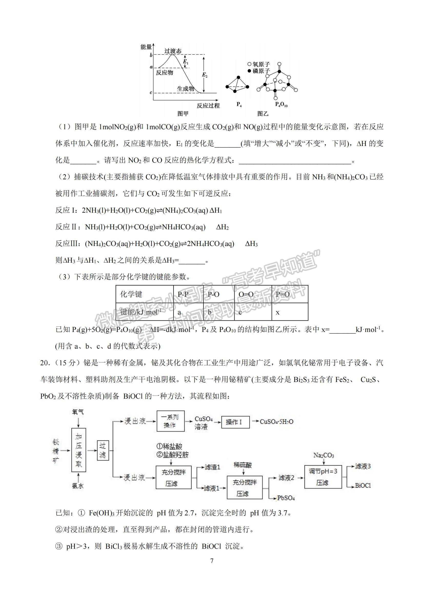 2022河南省范縣第一中學(xué)高二上學(xué)期期中考試化學(xué)試題及參考答案