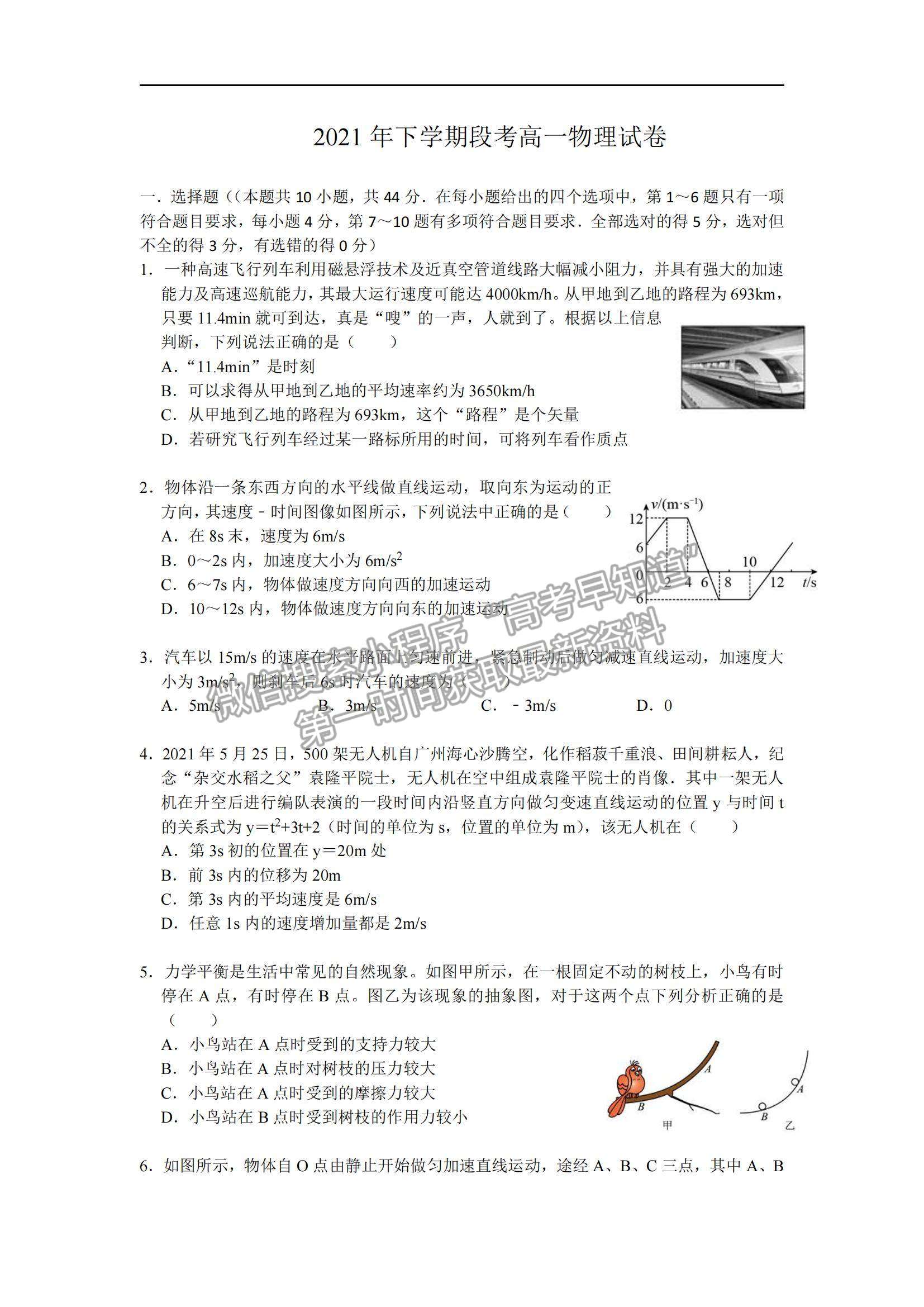 2022湖南省臨澧縣第一中學高一上學期期中段考物理試題及參考答案