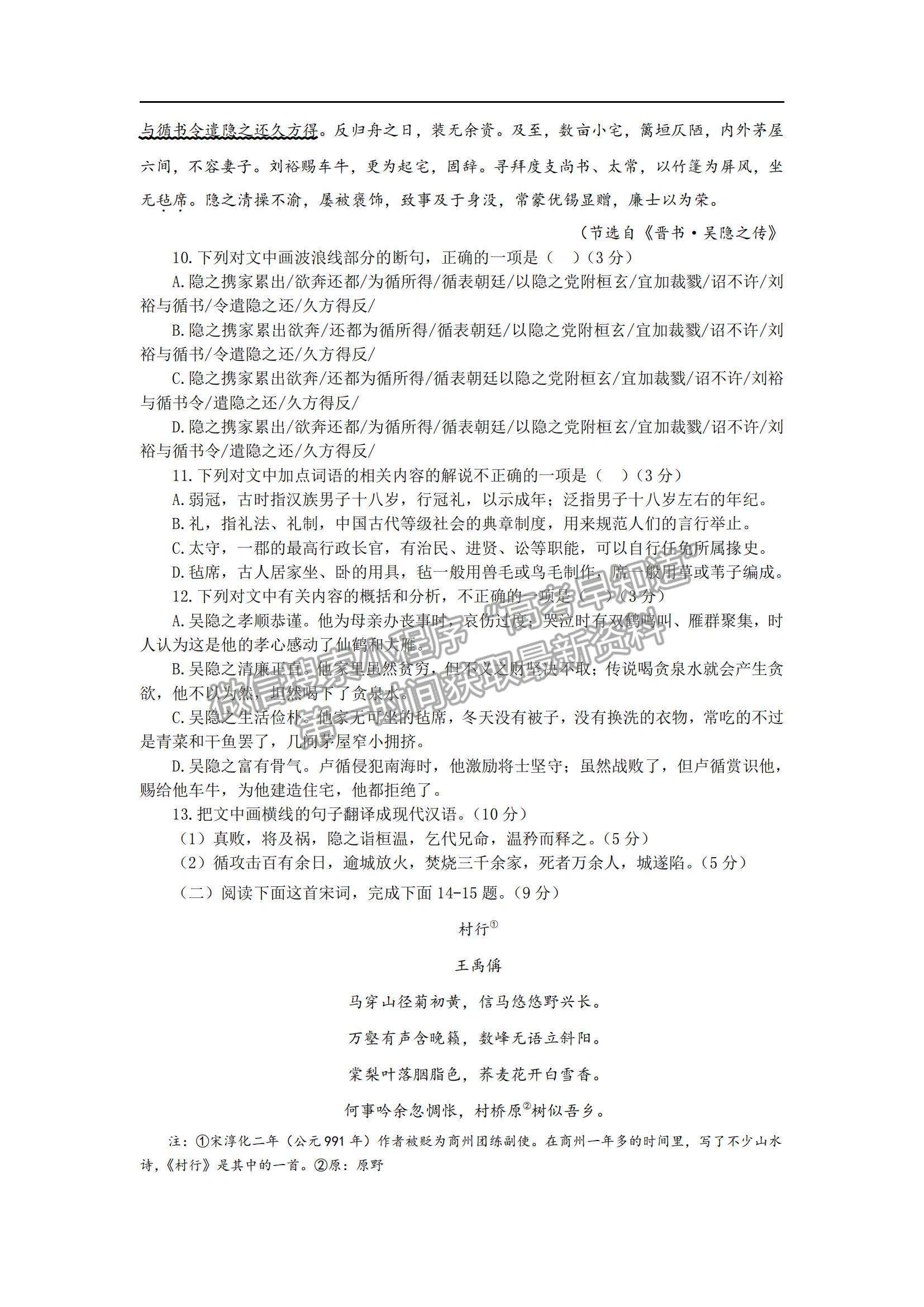 2022吉林省長(zhǎng)春市希望高中高二上學(xué)期期中考試語(yǔ)文試題及參考答案