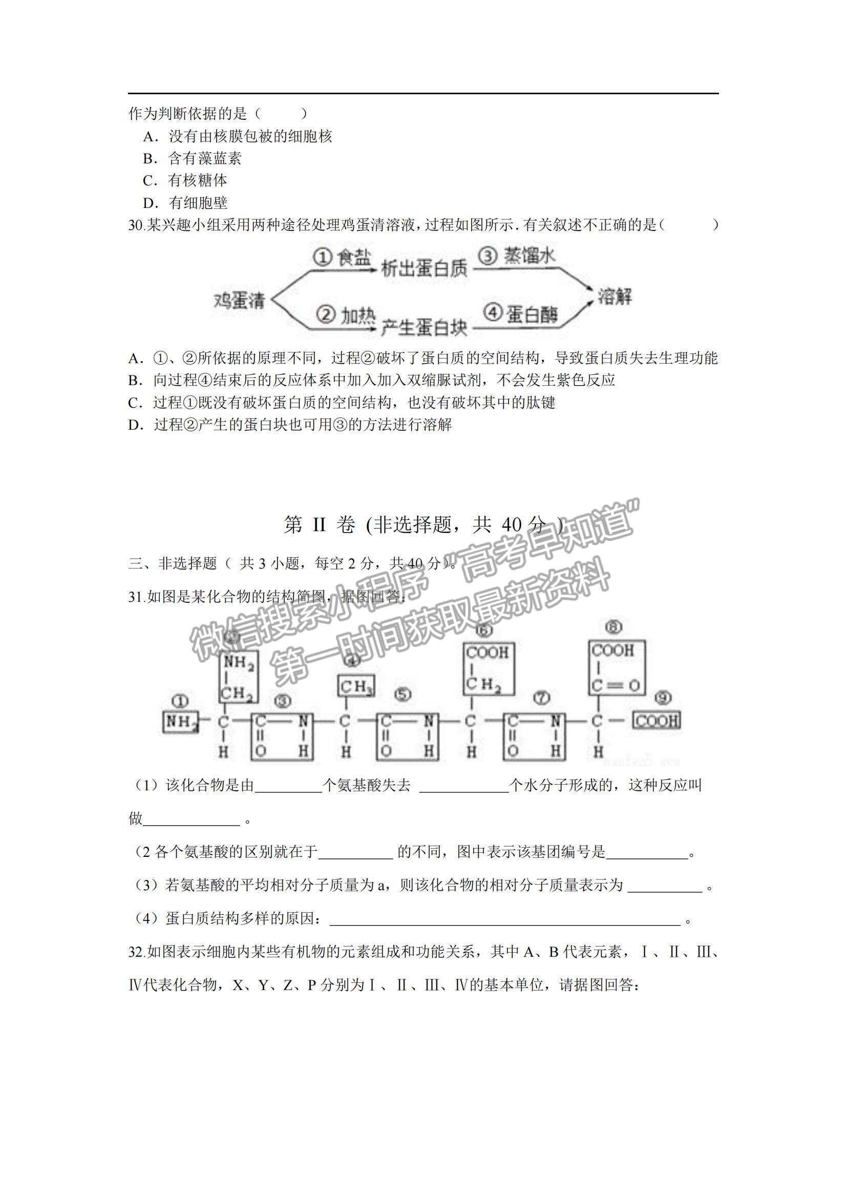 2022湖南省臨澧縣第一中學高一上學期期中段考生物試題及參考答案