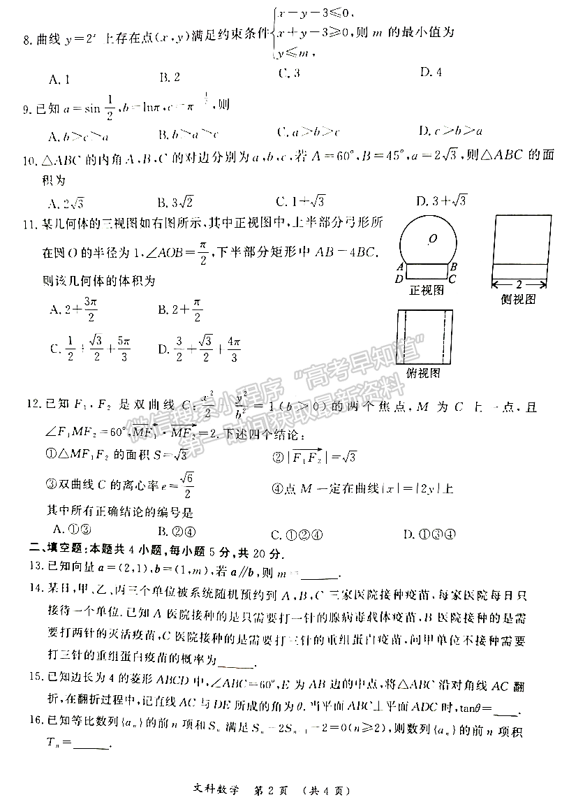 2022開(kāi)封市一模文數(shù)試卷及參考答案