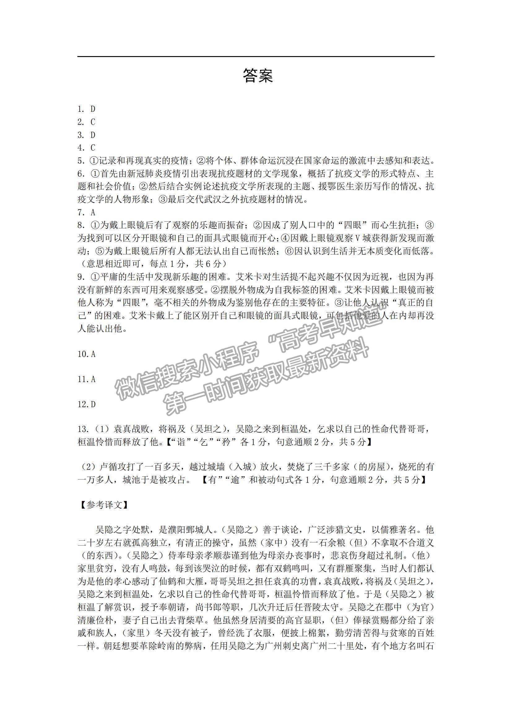 2022吉林省長(zhǎng)春市希望高中高二上學(xué)期期中考試語(yǔ)文試題及參考答案